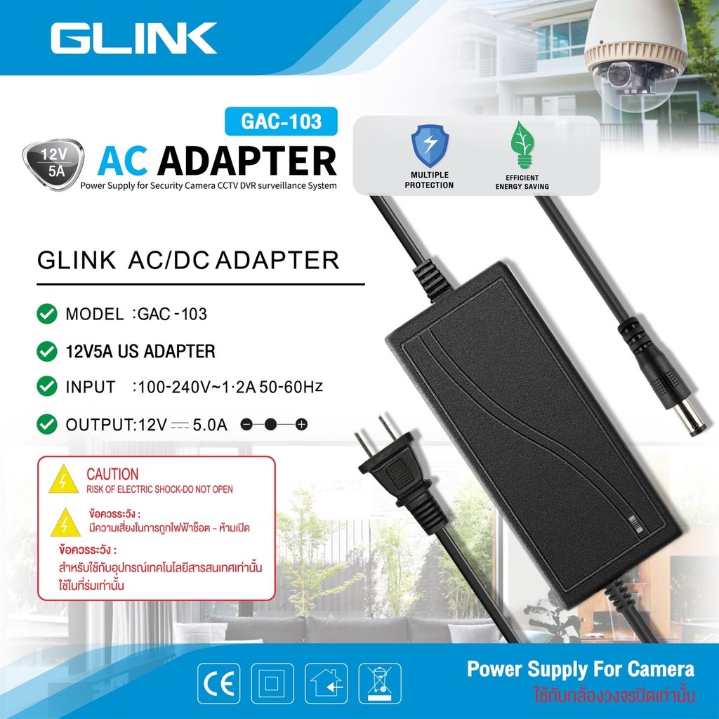 สินค้า GLink เชียงใหม่  Adapter 12V/5A รุ่น GAC-103