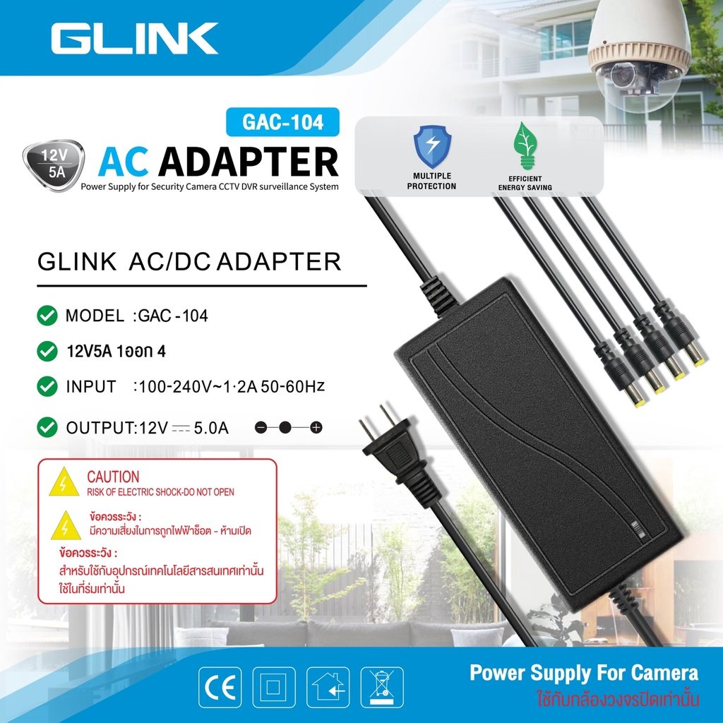สินค้า GLink เชียงใหม่  Adapter 12V/5A รุ่น GAC-104 (1 ออก 4)