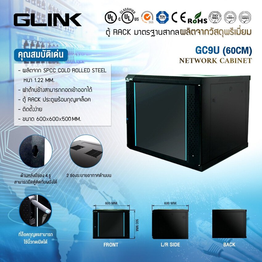 สินค้า GLink เชียงใหม่ ตู้แร็คติดผนัง รุ่น GC9U (ขนาด 60x60x50 cm)