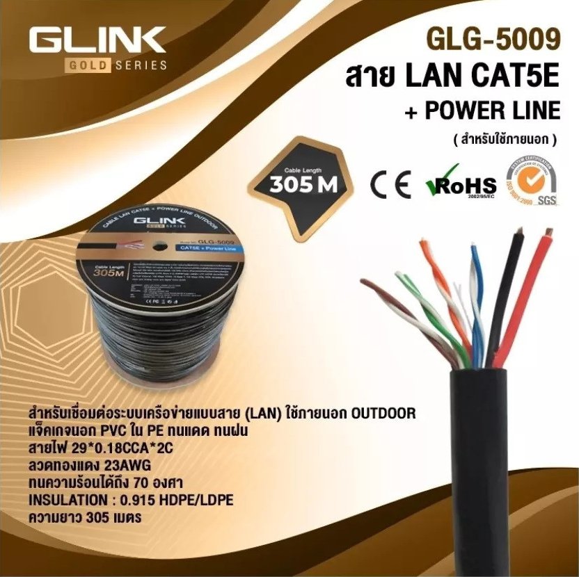 สินค้า GLink เชียงใหม่ สาย LAN CAT5E + ไฟ 305เมตร GLG5009N
