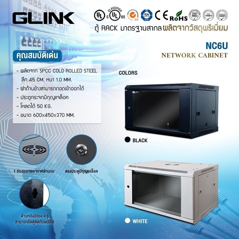 สินค้า GLink เชียงใหม่ ตู้แร็คติดผนัง รุ่น NC6U (ขนาด 60x45x37 cm)