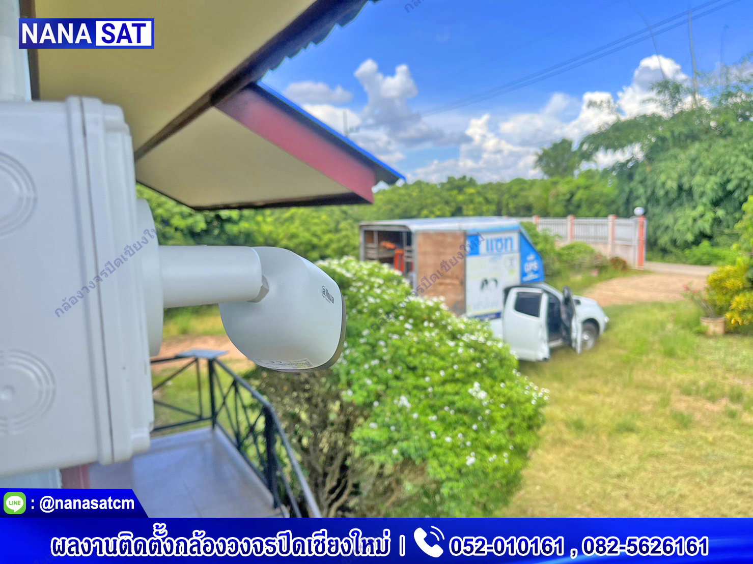 กล้องวงจรปิดเชียงใหม่