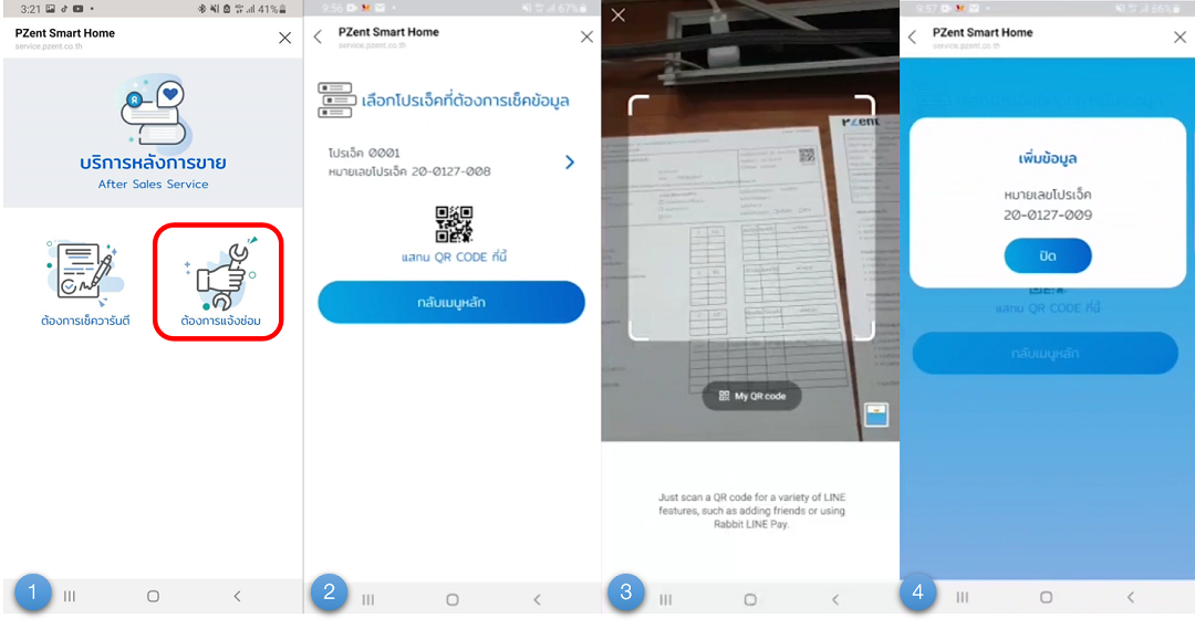 PZent Smart Home After Sales Service ต้องการแจ้งซ่อม