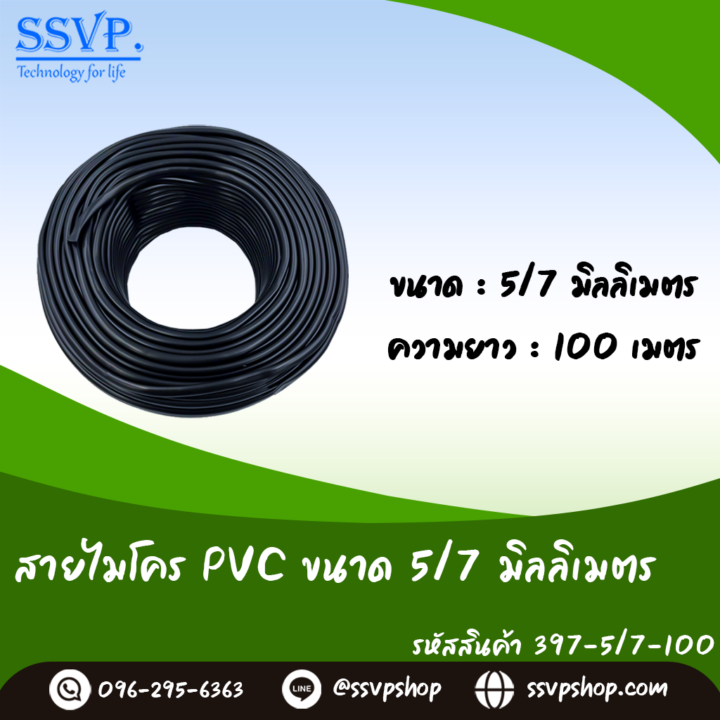 สายไมโคร PVC ขนาด 5/7 มม. ความยาว 100 เมตร บรรจุ 1 ม้วน