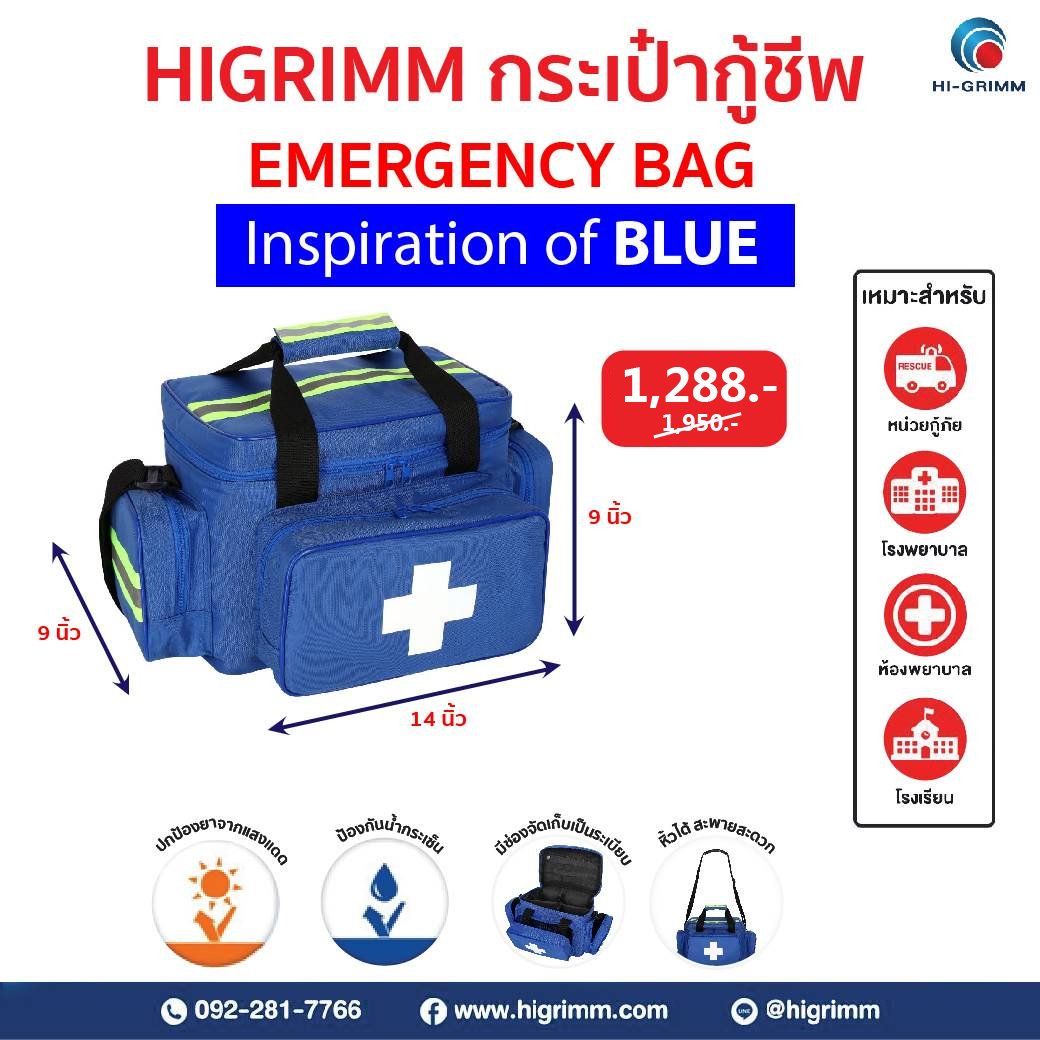 กระเป๋ากู้ชีพฉุกเฉิน ( ขนาด14"X 9"X 9" ) ( สีน้ำเงิน )