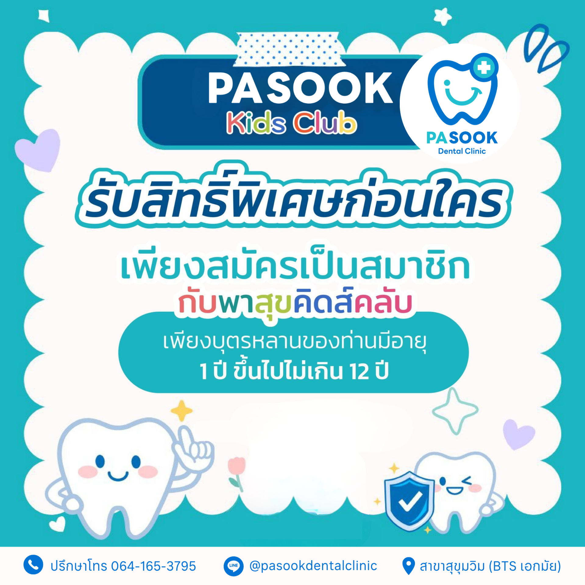 ทำฟันเด็ก
