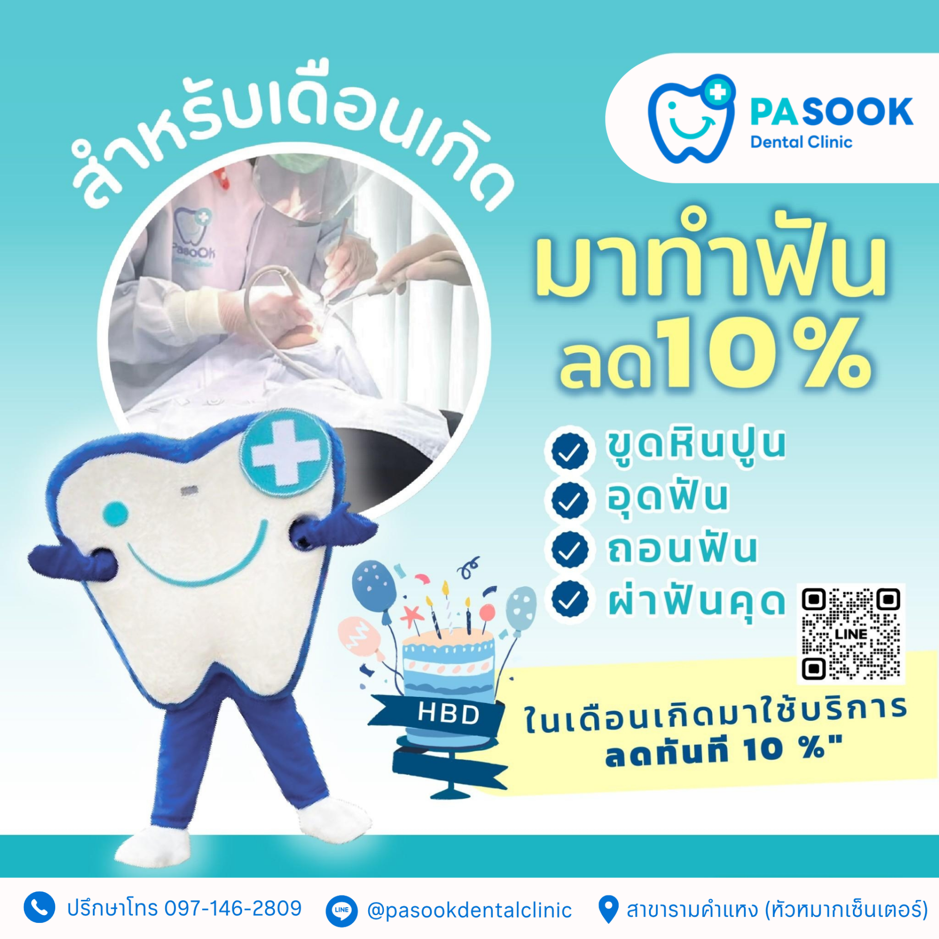 ทำฟันเด็ก