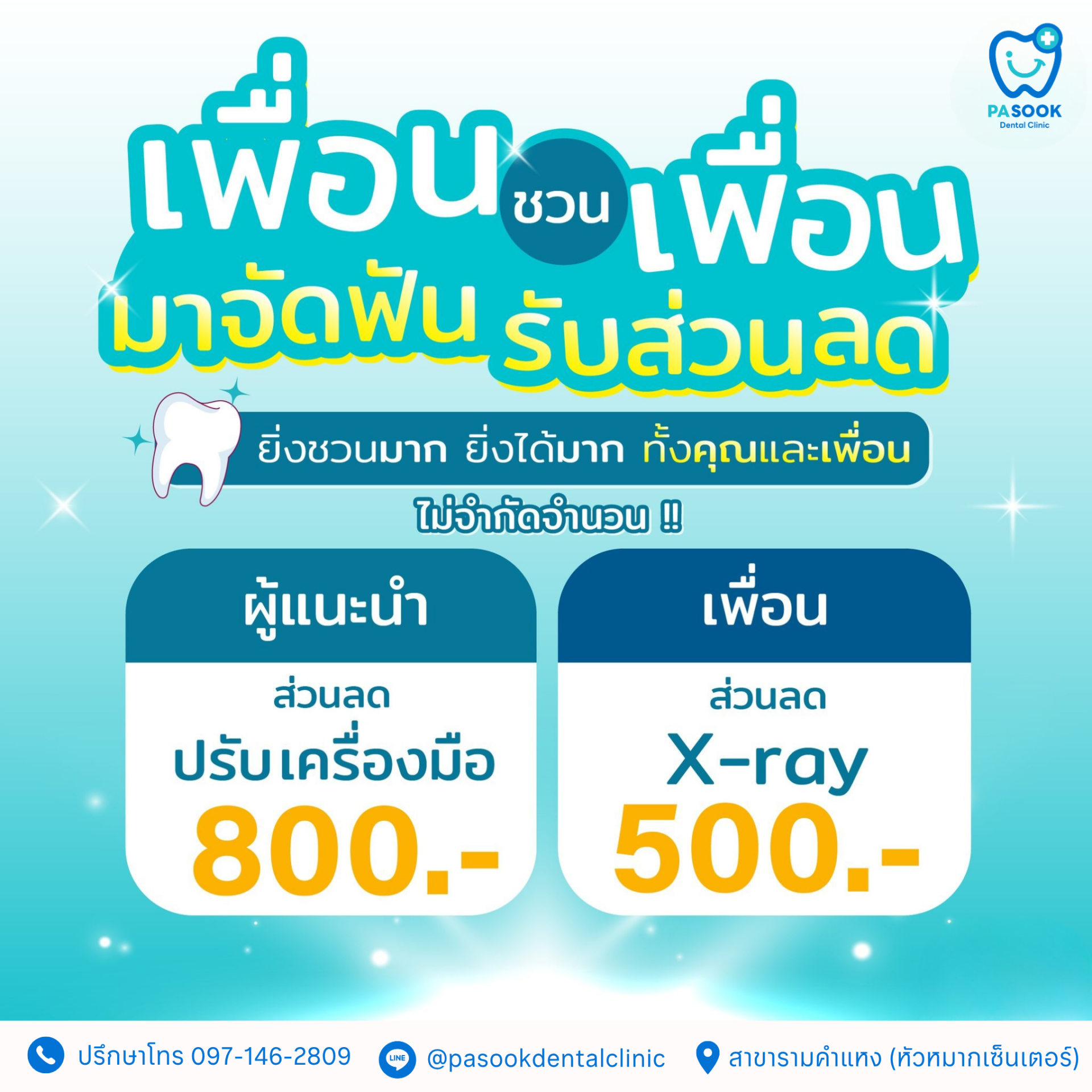 จัดฟัน รามคำแหง
