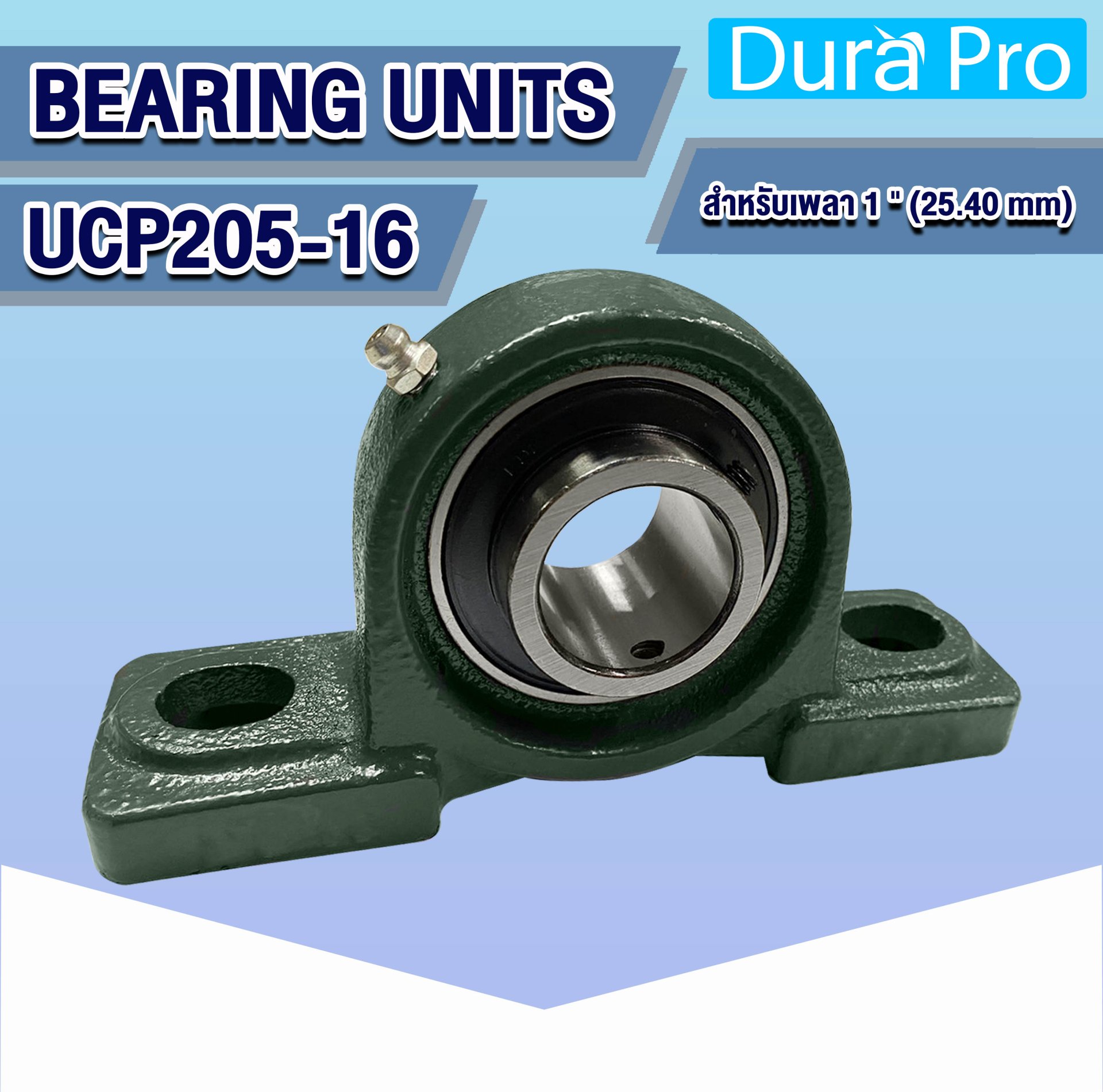 UCP205-16 ตลับลูกปืนตุ๊กตา ( BEARING UNITS ) สำหรับเพลาขนาด 1 นิ้ว ( 25 ...
