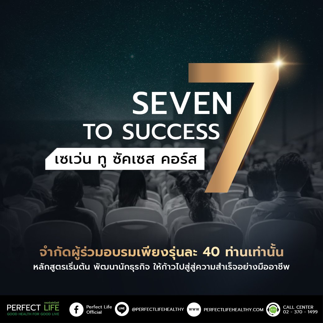 7 TO SUCCESS 2025 7 TO SUCCESS 2025