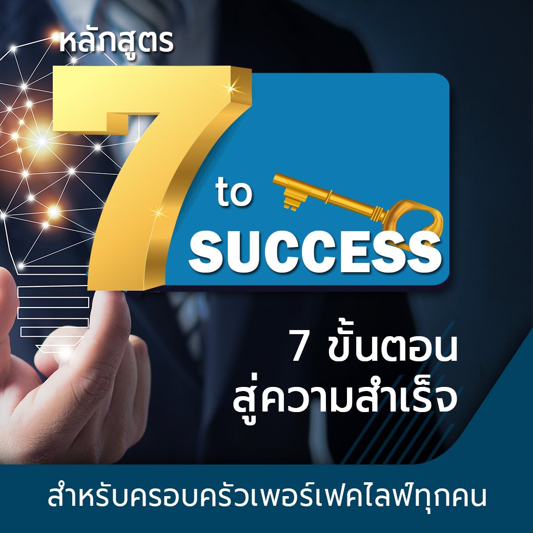 7 TO SUCCESS 2023 (เปิดรับลงทะเบียน)