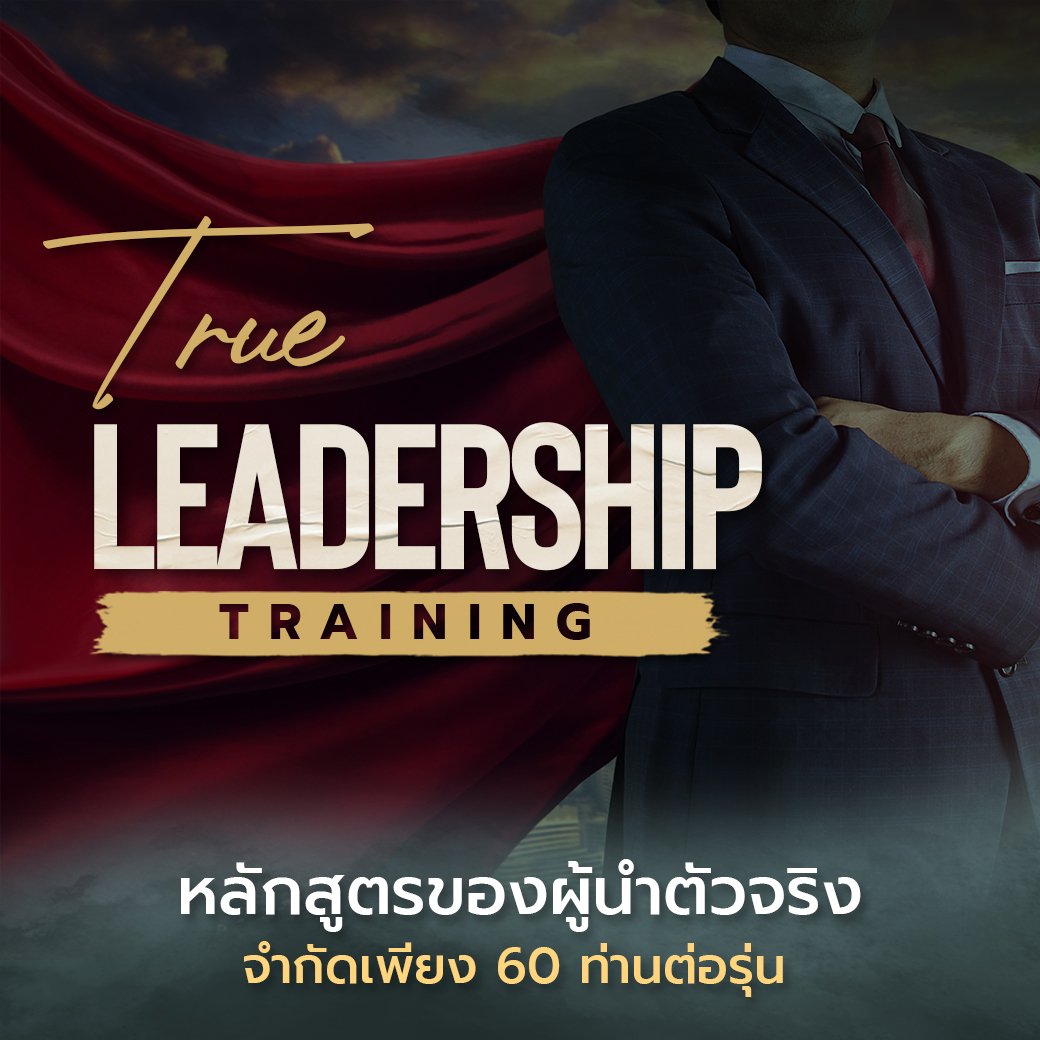True Leadership Training