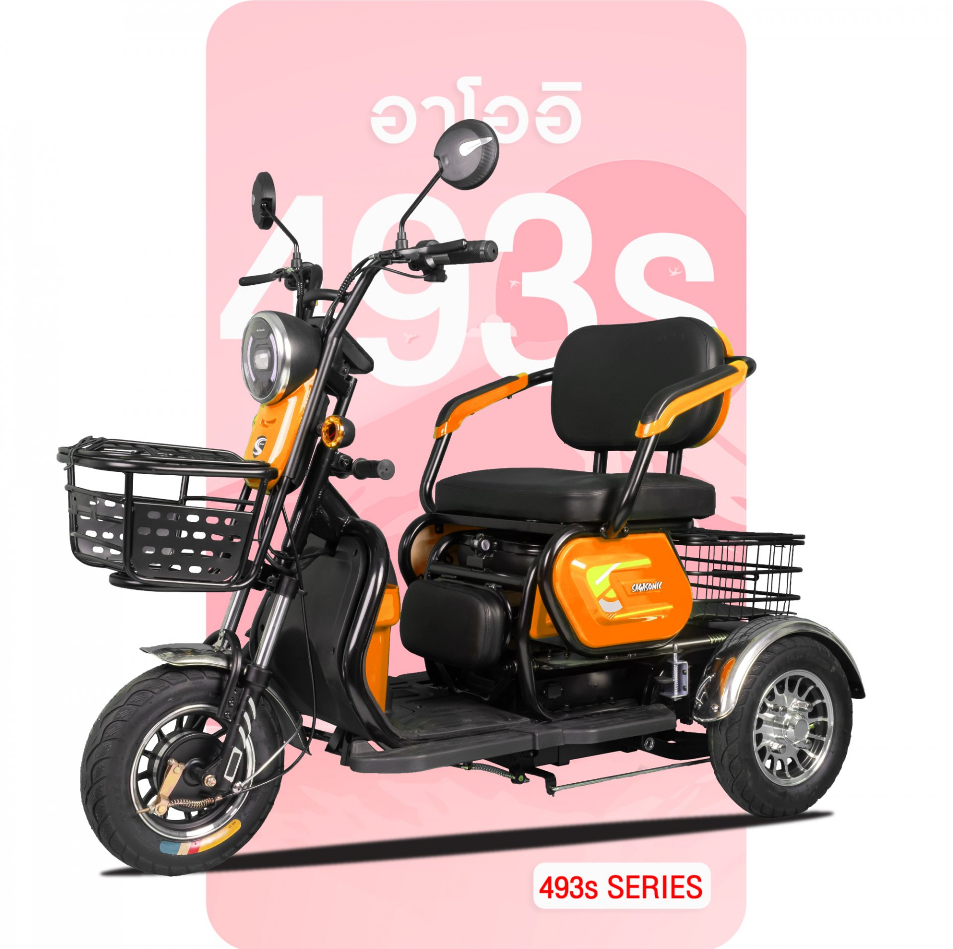 จักรยานไฟฟ้า 493s สีส้ม