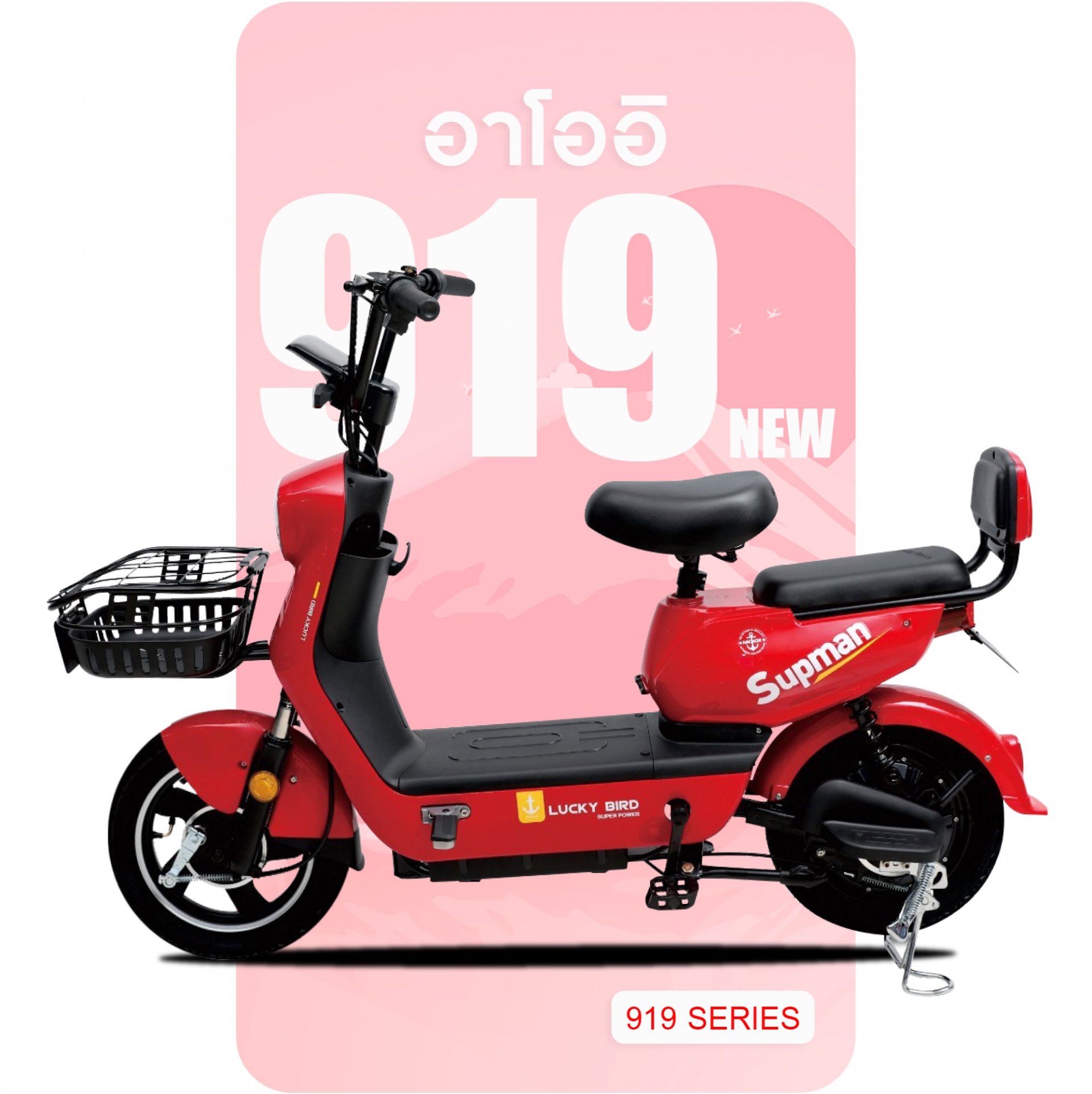 จักรยานไฟฟ้า รุ่น 919-new สีแดง