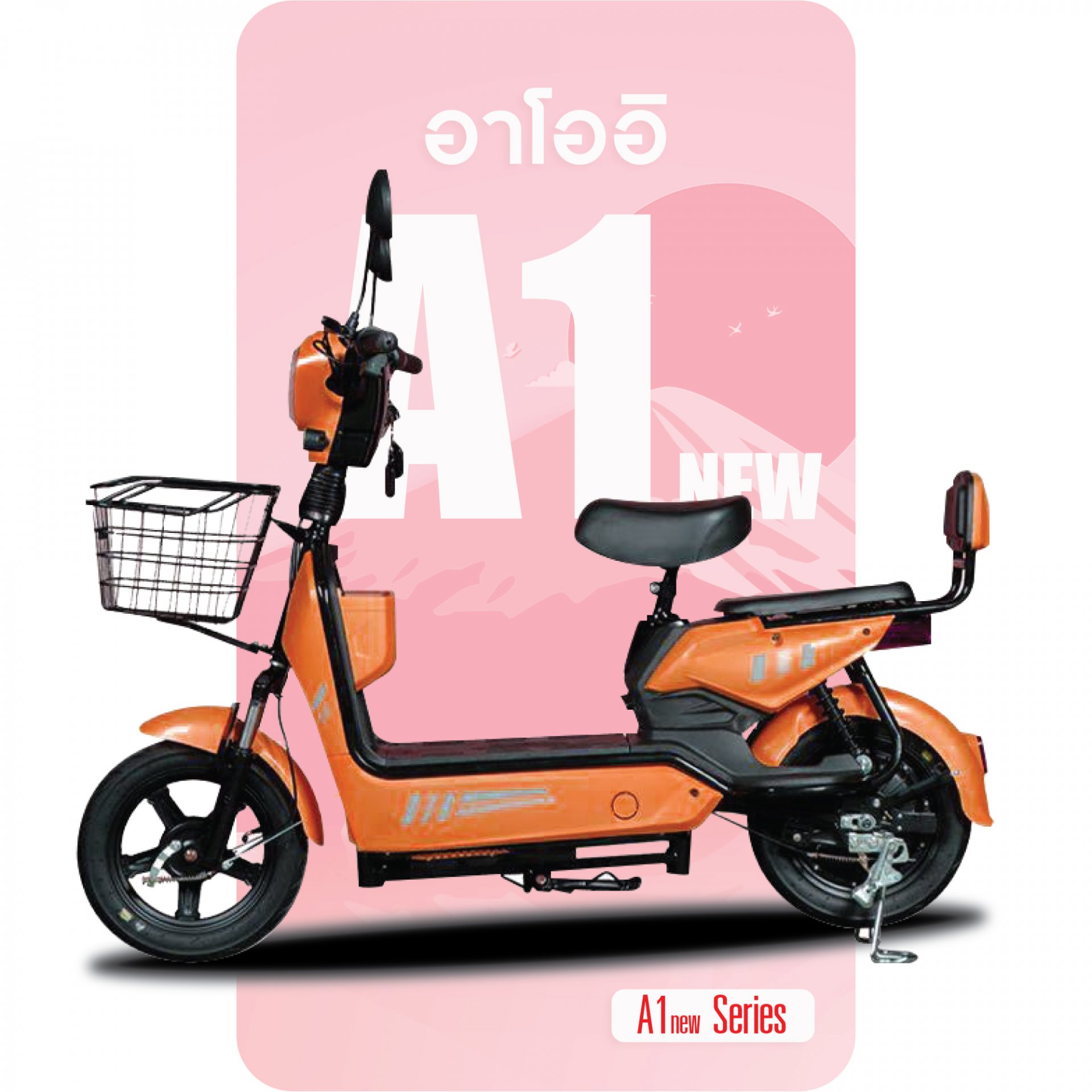 จักรยานไฟฟ้า รุ่น A1 New สีส้ม