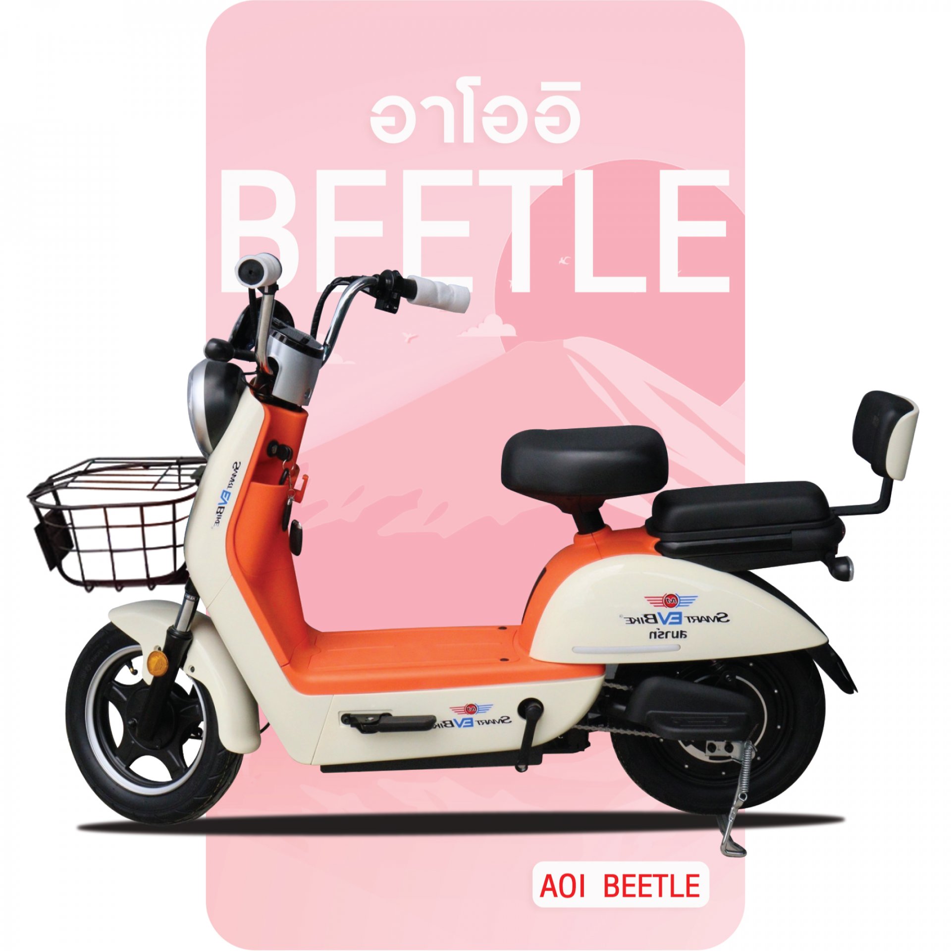 จักรยานไฟฟ้ารุ่น Beetle สีครีม