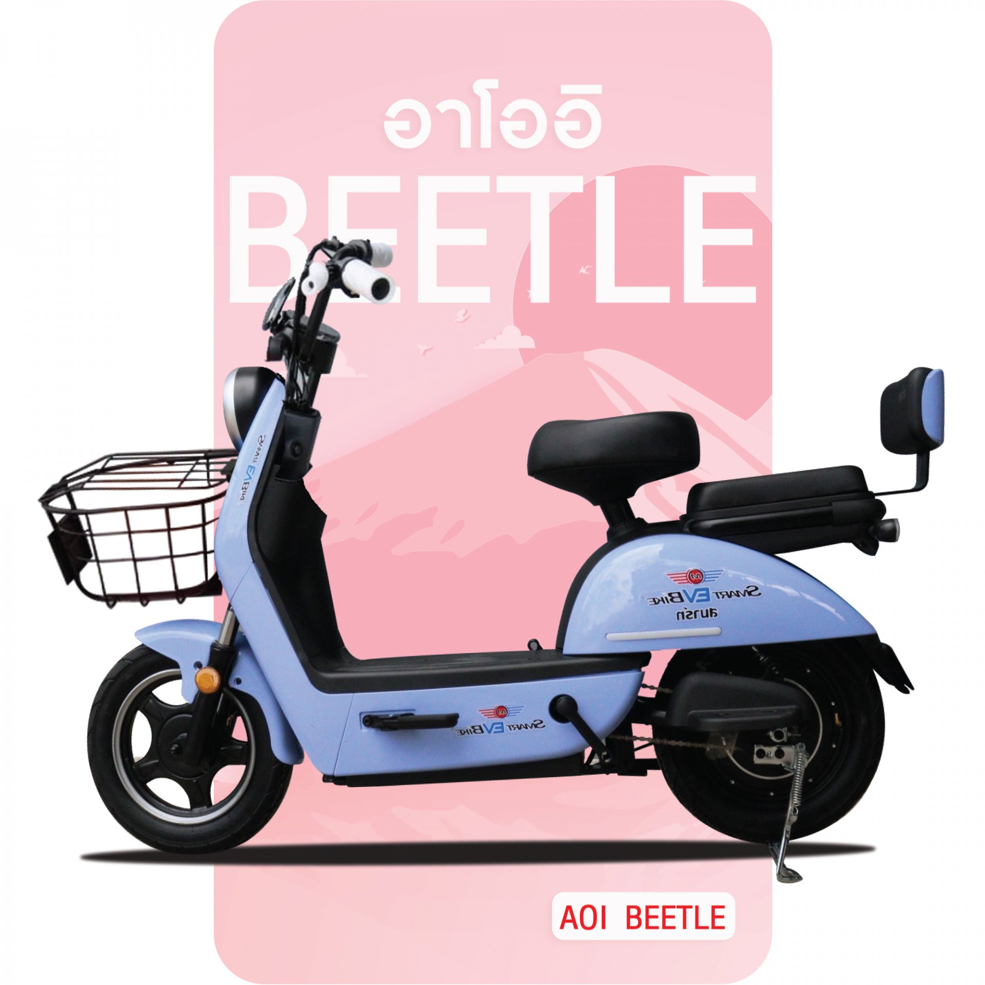จักรยานไฟฟ้ารุ่น Beetle สีฟ้า