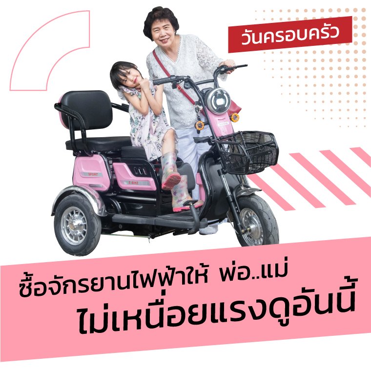 วันเทศกาลสำคัญซื้อจักรยานไฟฟ้าให้พ่อให้แม่ ไม่ให้เหนื่อยแรงต้องจักรยานไฟฟ้าอาโออิ วันเทศกาลสำคัญซื้อจักรยานไฟฟ้าให้พ่อให้แม่ ไม่ให้เหนื่อยแรงต้องจักรยานไฟฟ้าอาโออิ