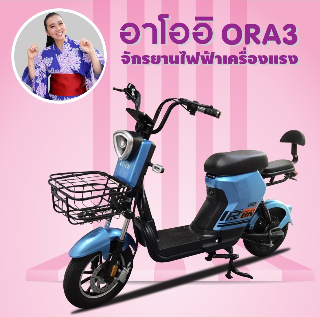 รีวิว จักรยานไฟฟ้าเครื่องแรง วิ่งได้แรงไปได้ไกล กับจักรยานไฟฟ้ารุ่น ORA-3 รีวิว จักรยานไฟฟ้าเครื่องแรง วิ่งได้แรงไปได้ไกล กับจักรยานไฟฟ้ารุ่น ORA-3
