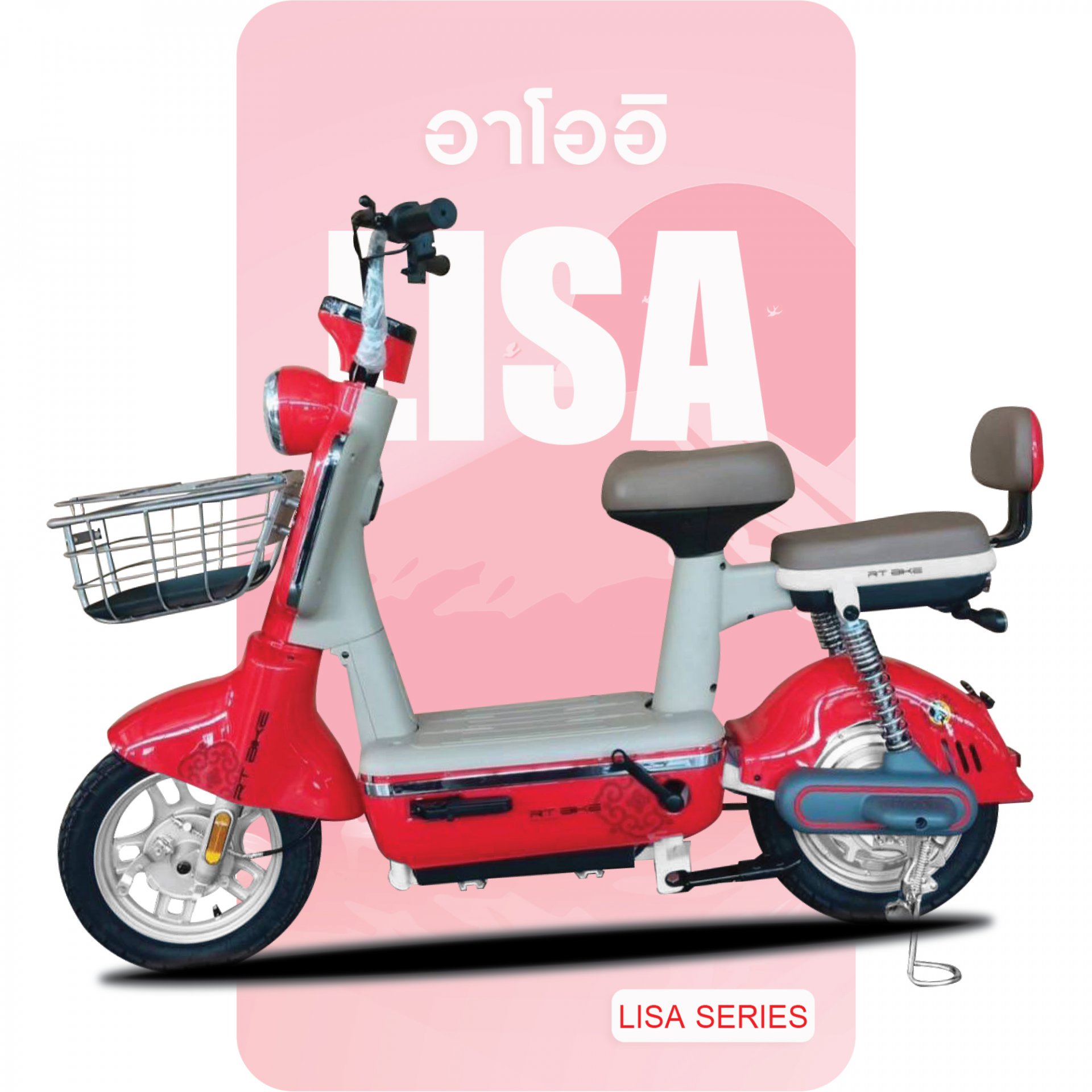 จักรยานไฟฟ้า รุ่น Lisa สีแดง