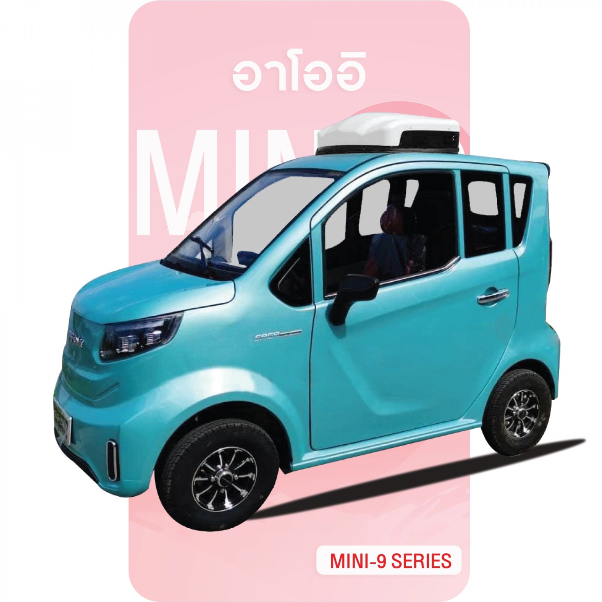 รถยนต์ไฟฟ้าอาโออิรุ่น MINI9 สีฟ้า