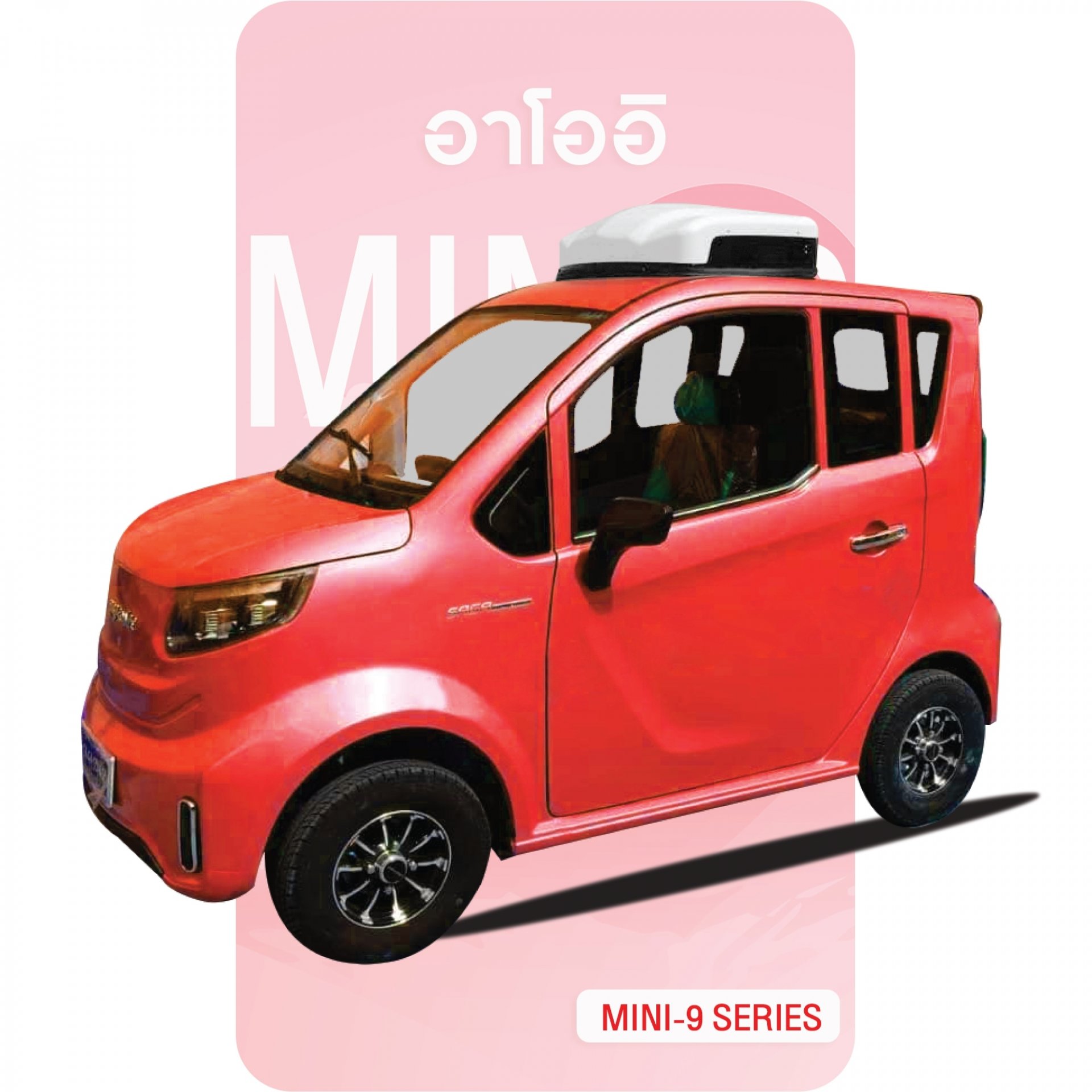 รถยนต์ไฟฟ้าอาโออิรุ่น MINI9 สีแดง