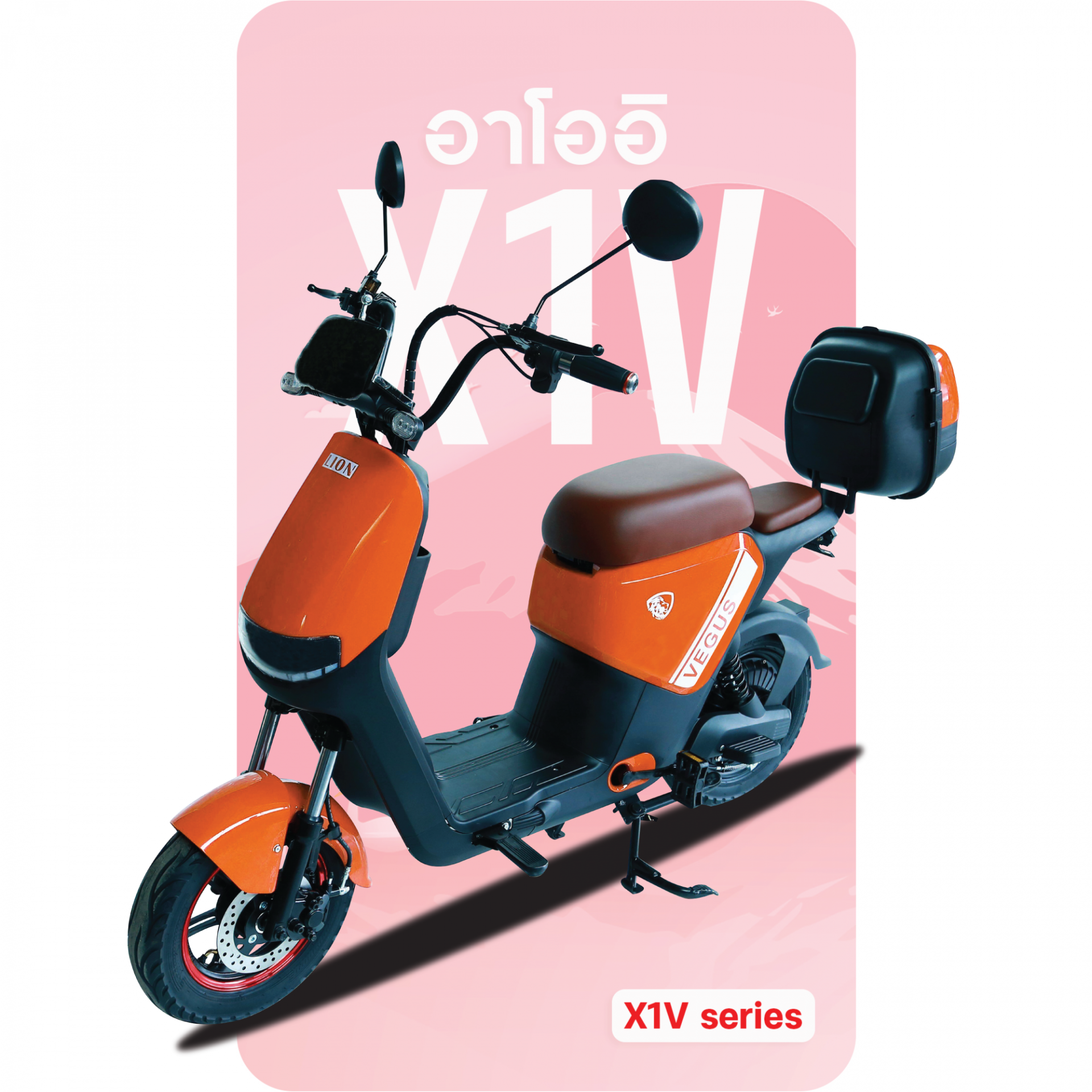 จักรยานไฟฟ้า รุ่น X1V สีส้ม