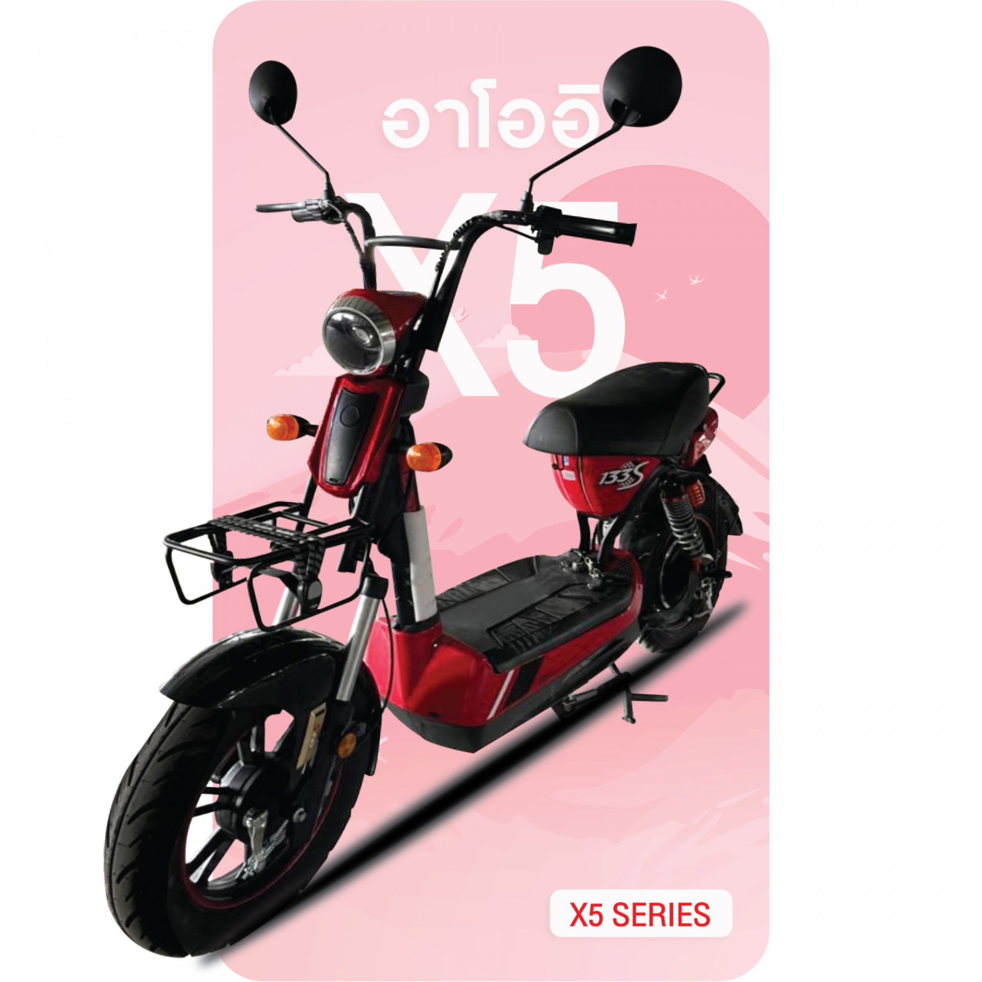 จักรยานไฟฟ้า X5 สีแดง