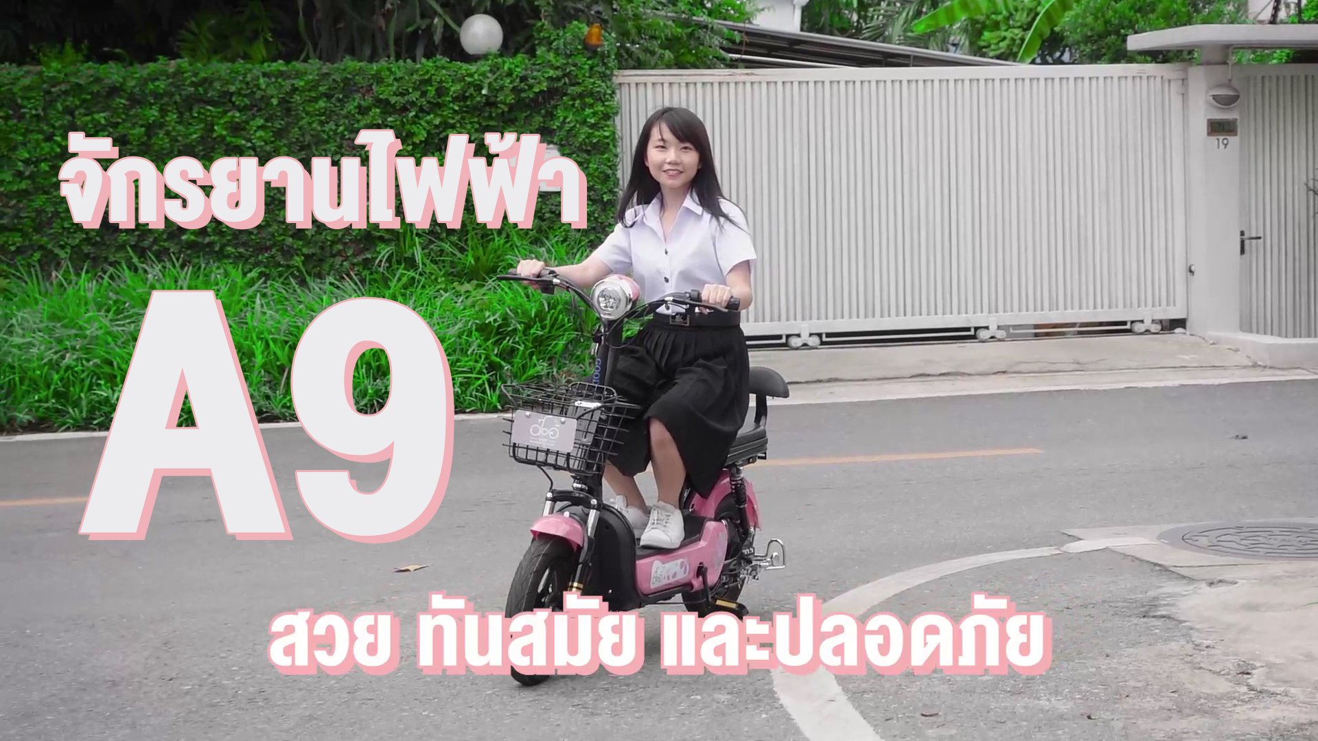 จักรยานไฟฟ้าอาโออิรุ่นA9 จักรยานไฟฟ้าอาโออิรุ่นA9