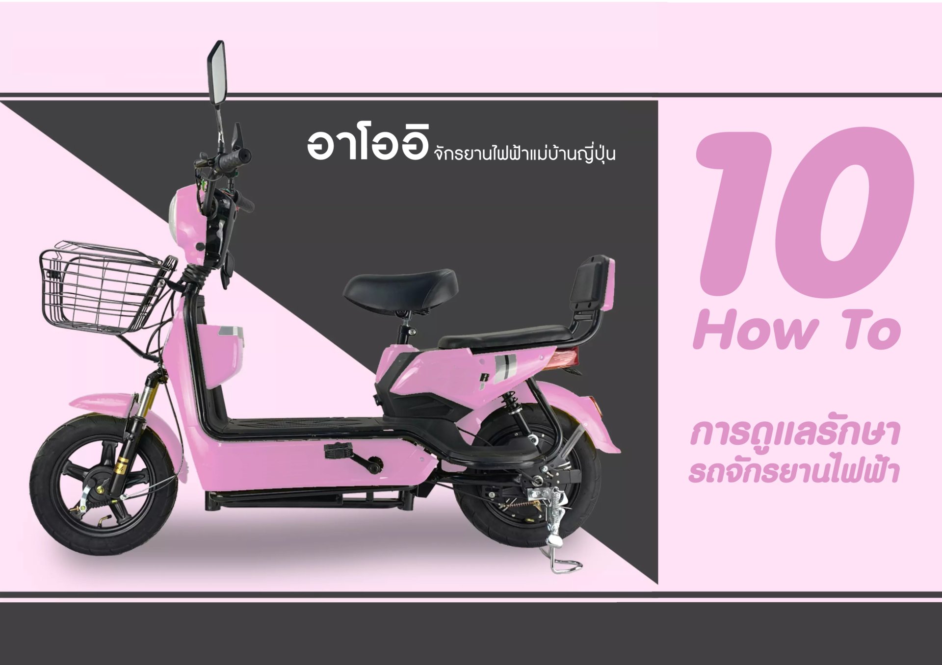 11 เรื่องที่ต้องรู้ก่อนตัดสินใจซื้อเมื่อคุณมีจักรยานไฟฟ้า 11 เรื่องที่ต้องรู้ก่อนตัดสินใจซื้อเมื่อคุณมีจักรยานไฟฟ้า