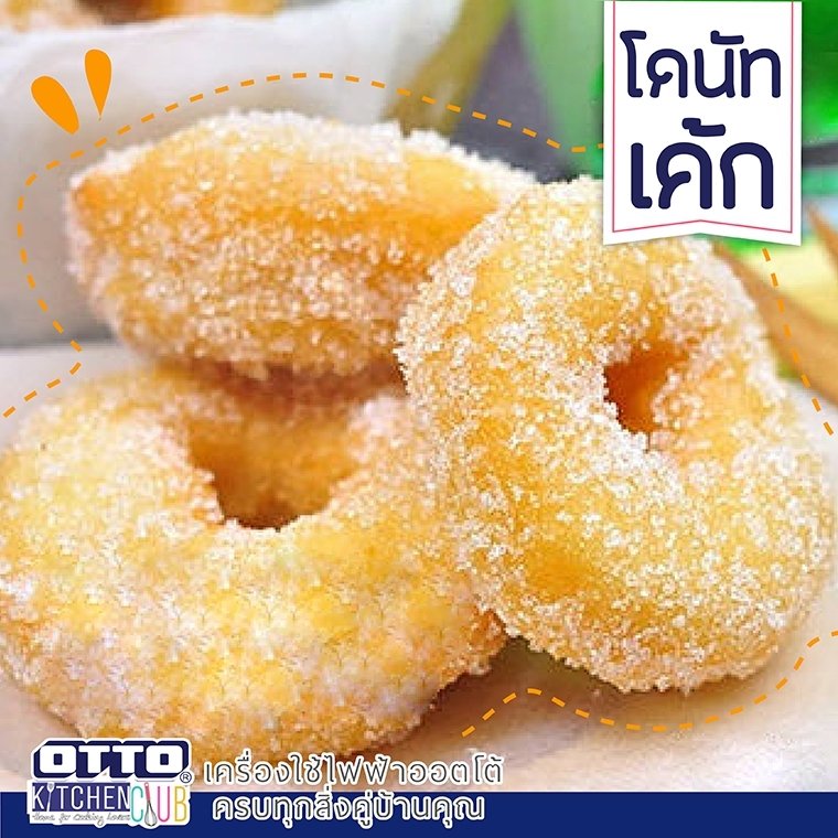 โดนัทเค้ก