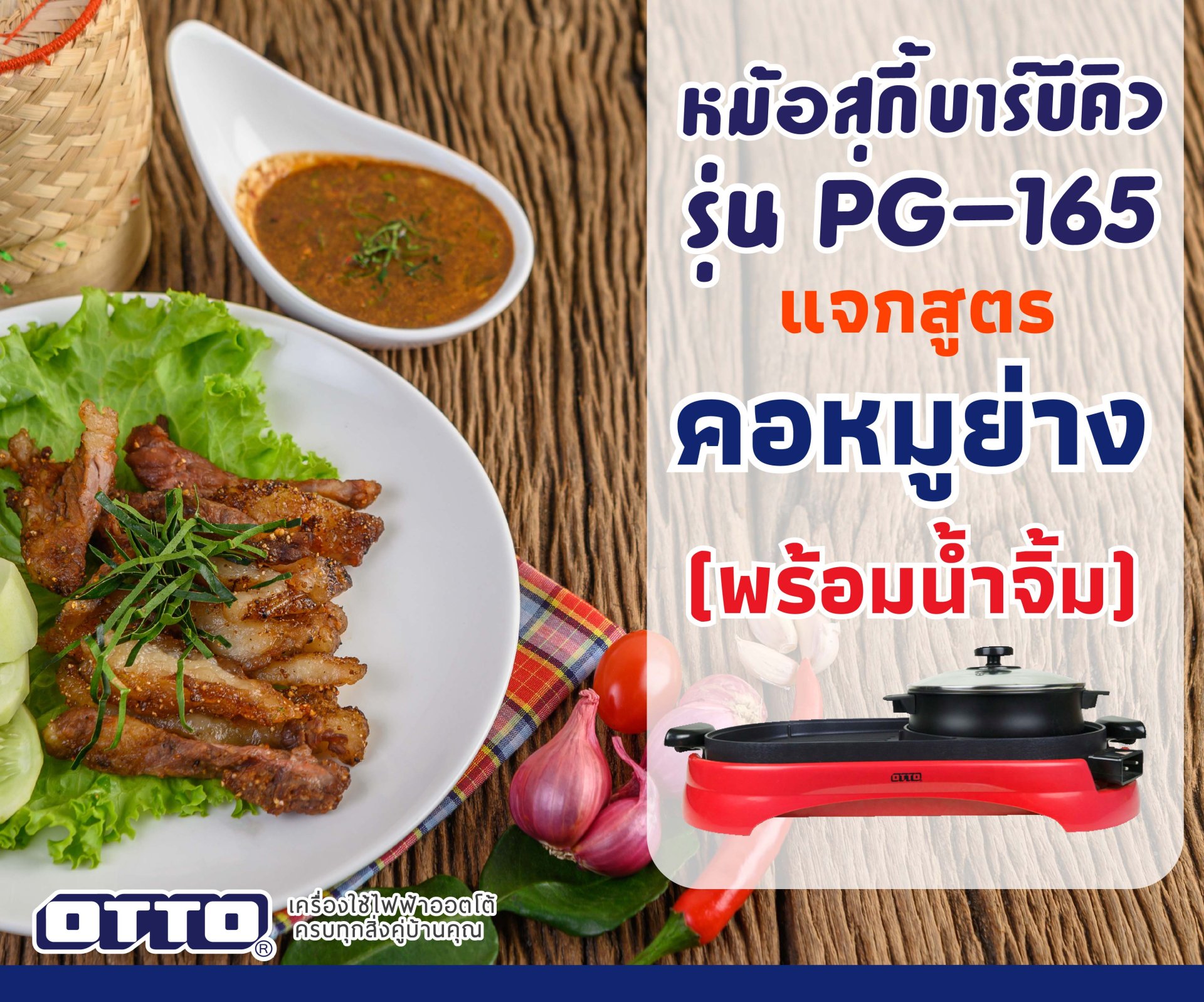 คอหมูย่าง