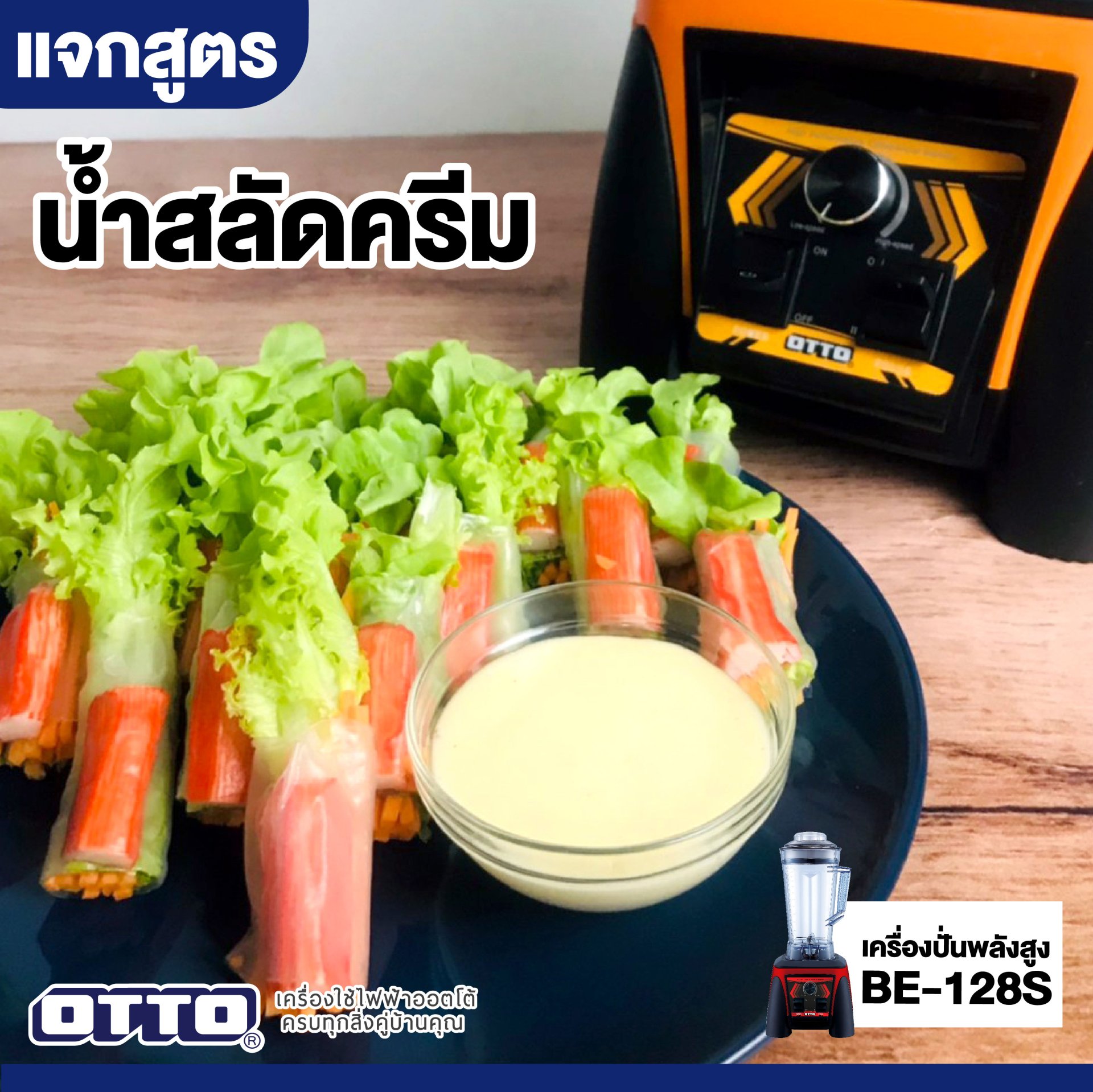 น้ำสลัดครีม