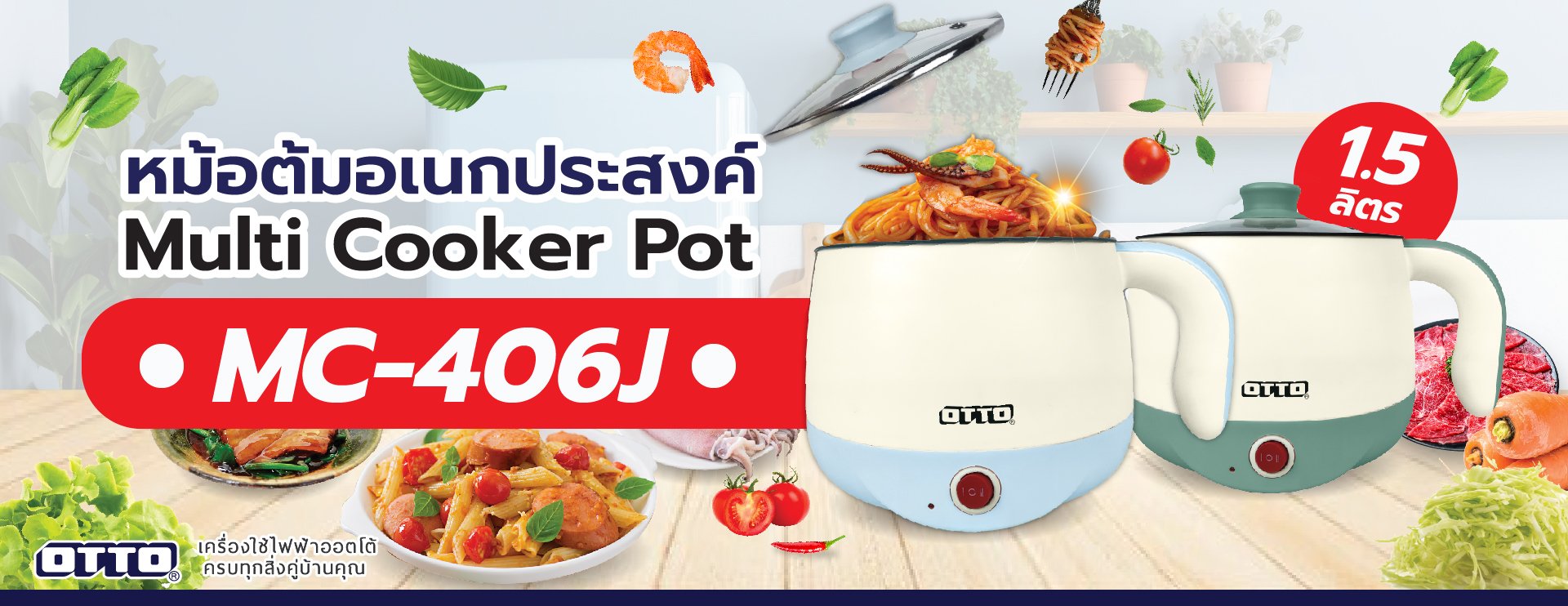 หม้อต้มอเนกประสงค์ OTTO MC-406J