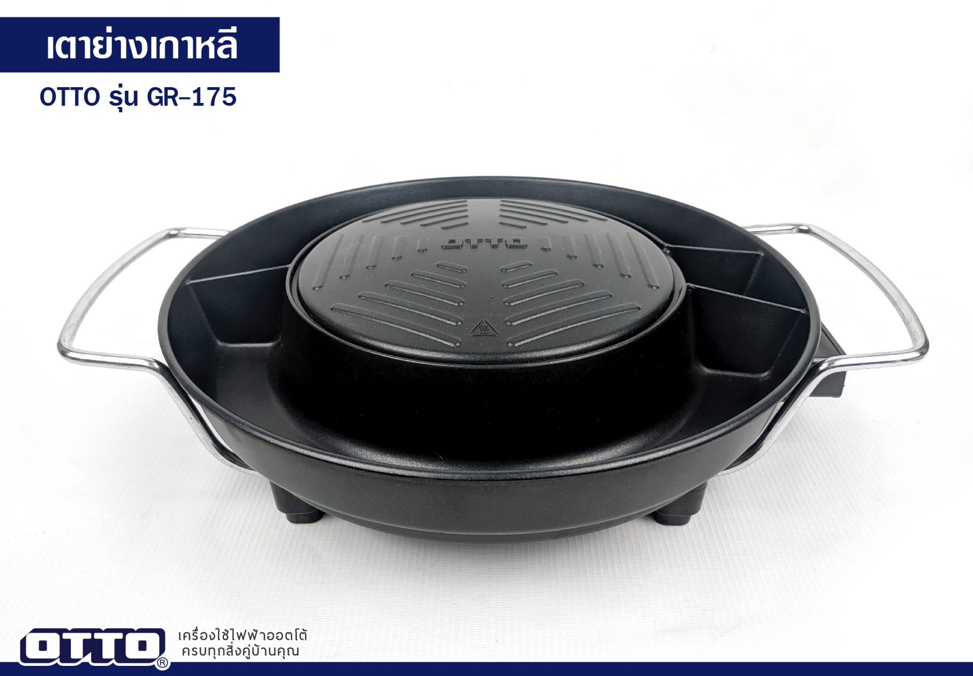 รีวิวเตาย่างบาร์บีคิว OTTO GR-175