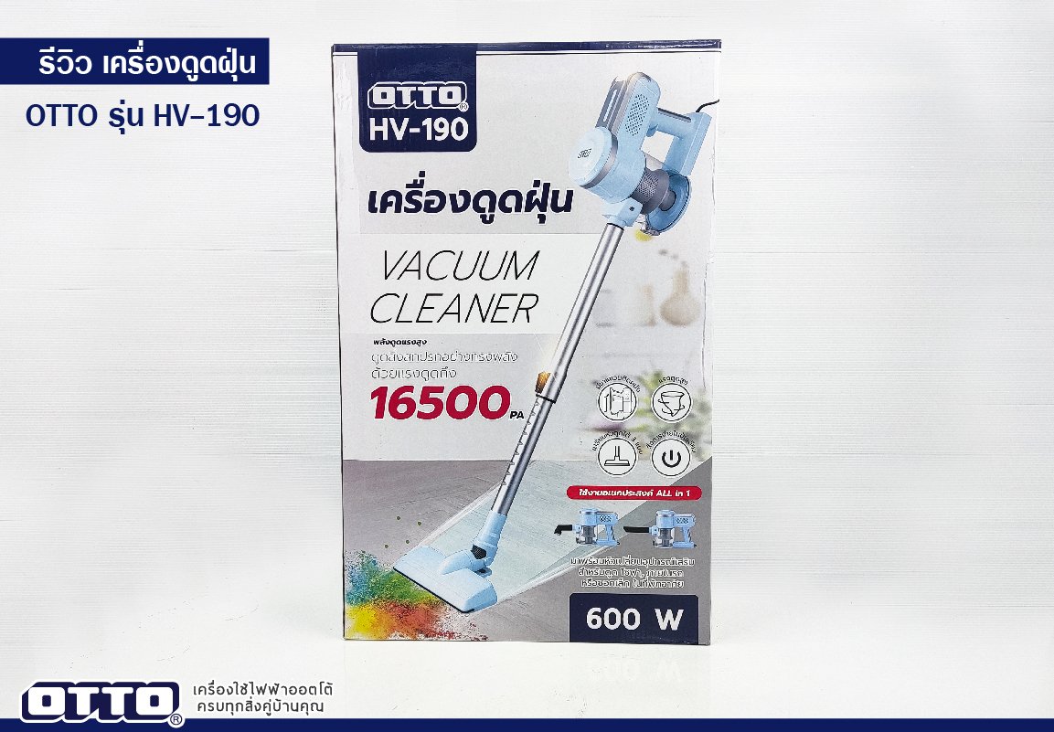 เครื่องดูดฝุ่น OTTO HV-190