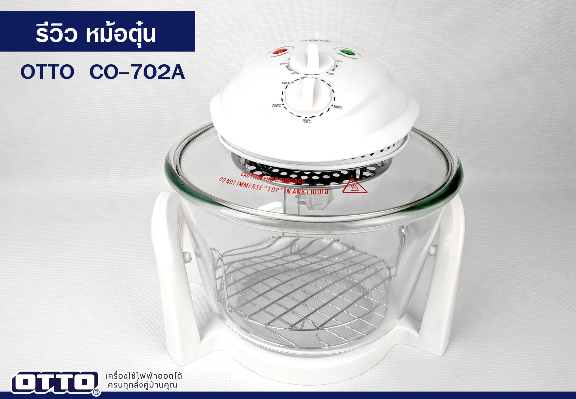 รีวิวหม้ออบลมร้อน OTTO CO-702A