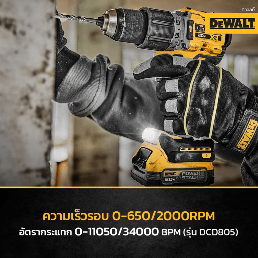 สว่านกระแทกไร้สาย 20V DEWALT รุ่น DCD805N (เครื่องเปล่า)