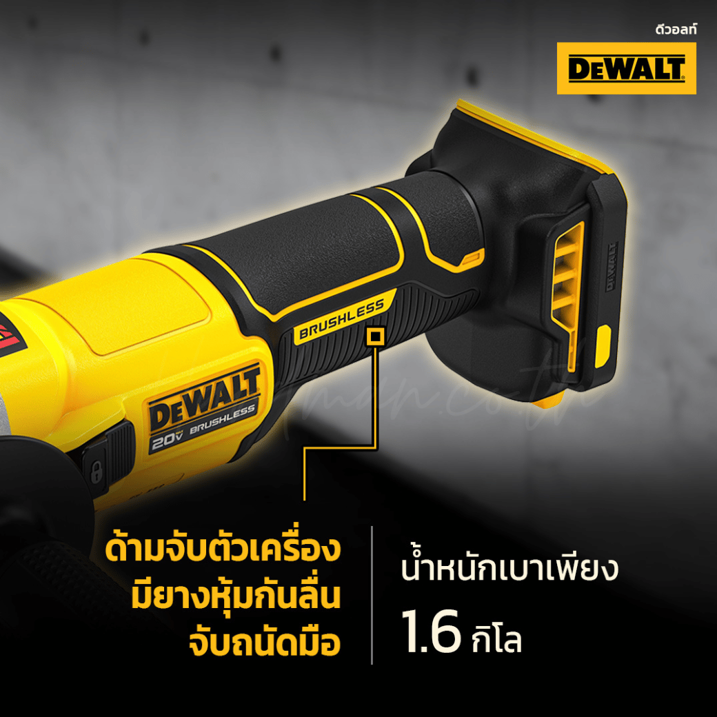 เครื่องเจียรไร้สาย สวิตช์แบบสไลด์ 4 นิ้ว 20V DEWALT รุ่น DCG407N-B1 (เครื่องเปล่า)
