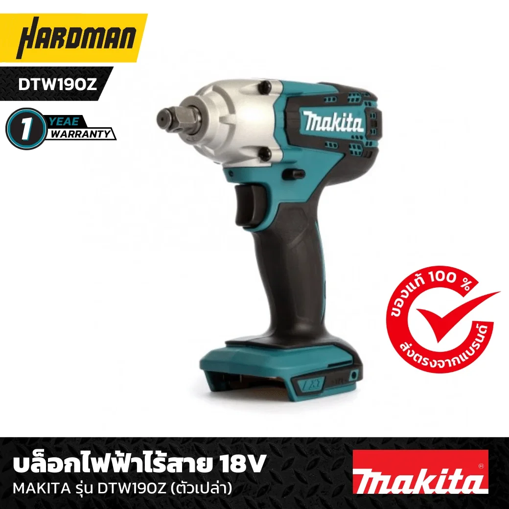 บล็อกไฟฟ้าไร้สาย 18V MAKITA รุ่น DTW190Z