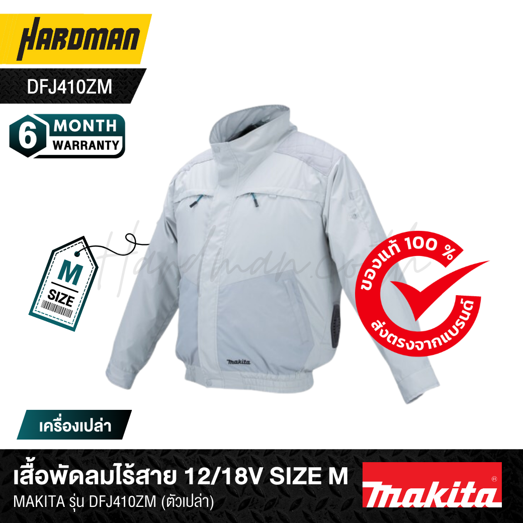 MAKITA DFJ410ZM Wireless Fan Jacket 12/18V Size M (Exclude Battery