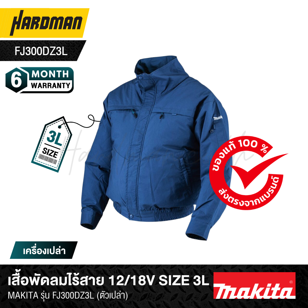 Makita FJ300DZLL 12V/18V Cordless Fan Jacket Size 3L (Exclude