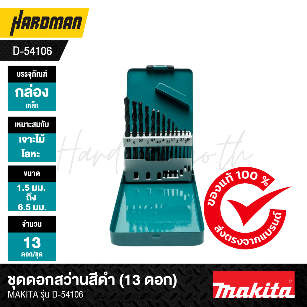 Makita D-54106 Black HSS-R Drill Bit Set for Metal and Wood