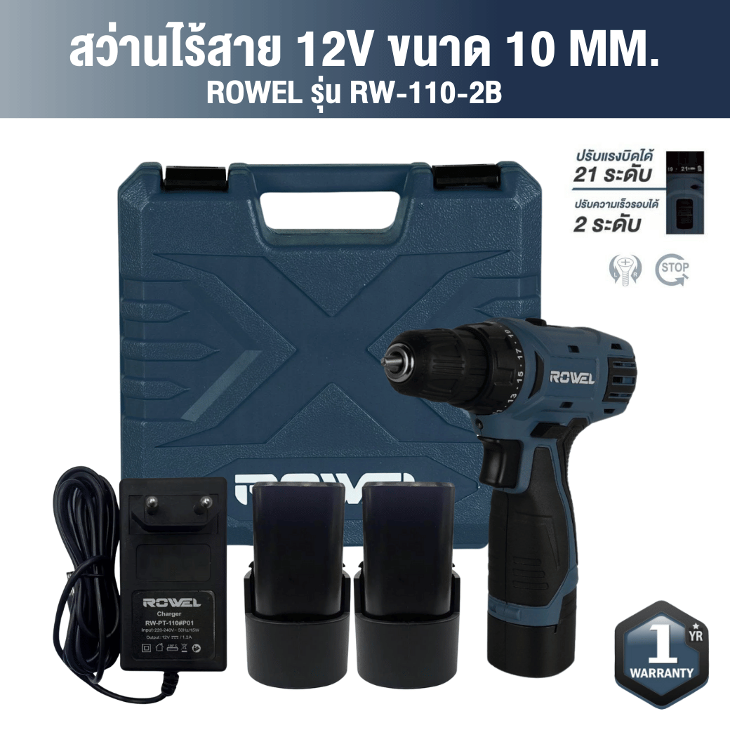 สว่านไร้สาย 12V 20N.m. ROWEL รุ่น RW-110