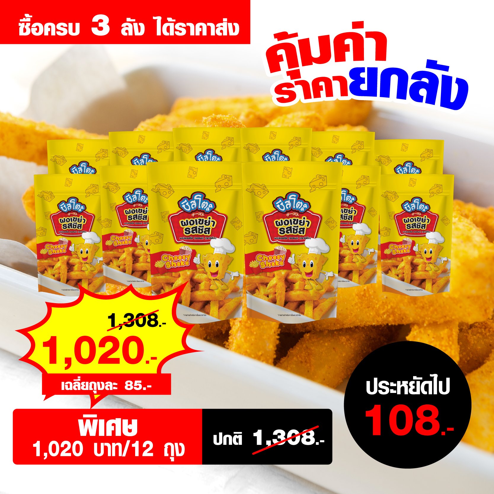 Cheese Shake Powder (Cheeseto Brand) 500 g.(copy)