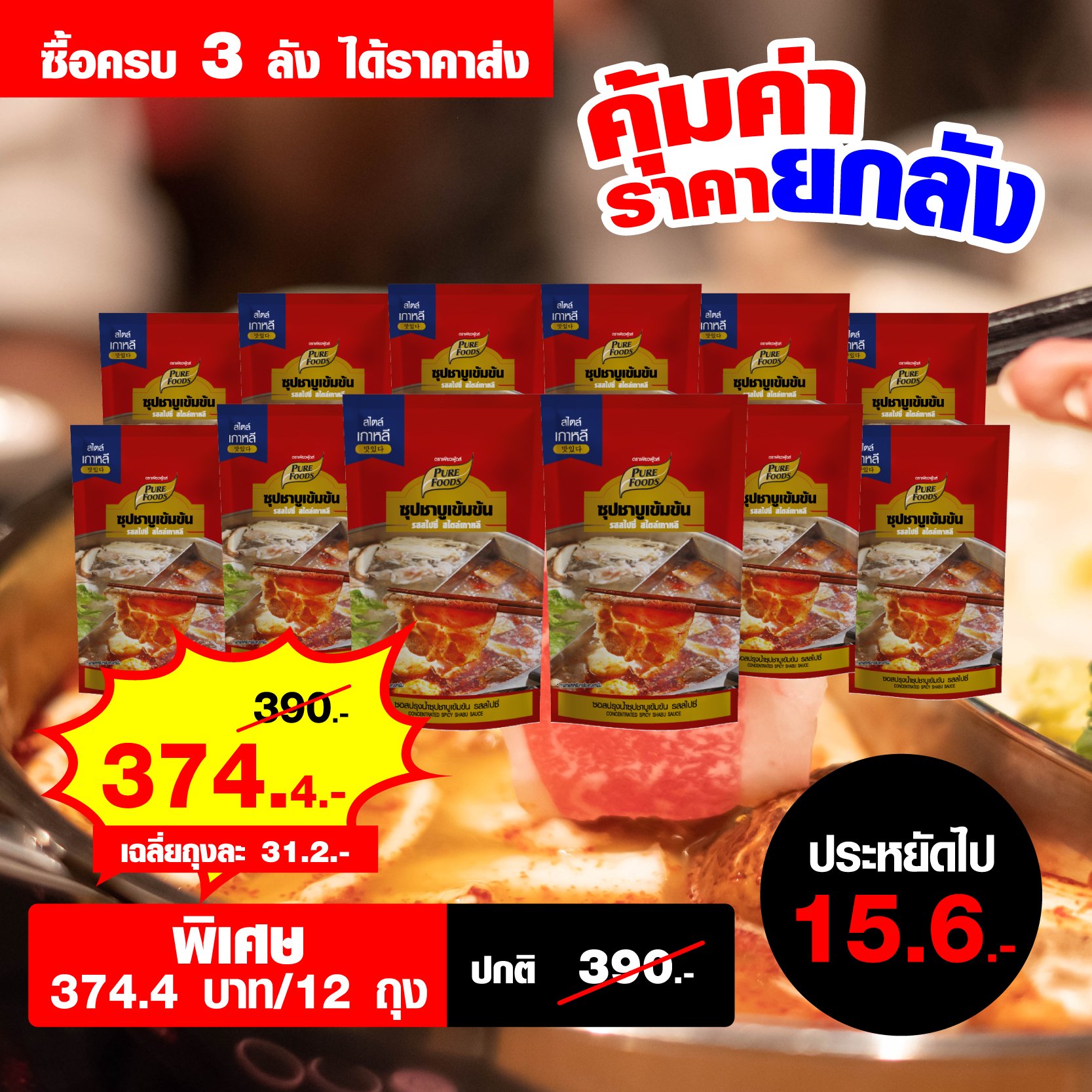 Concentrated Spicy Shabu Sauce 100 g.(copy)