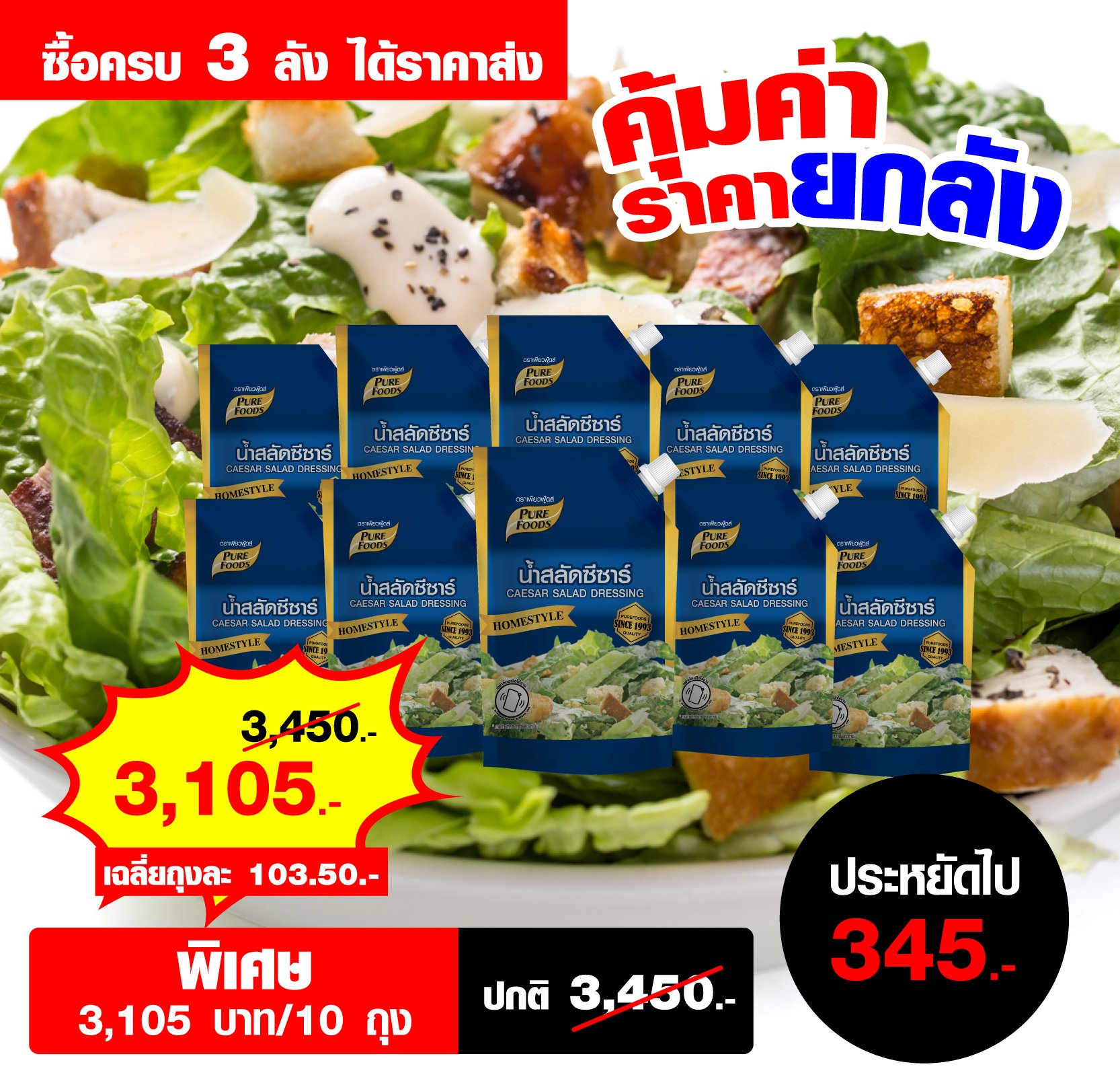 Caesar Salad Dressing Pure Foods 850g.