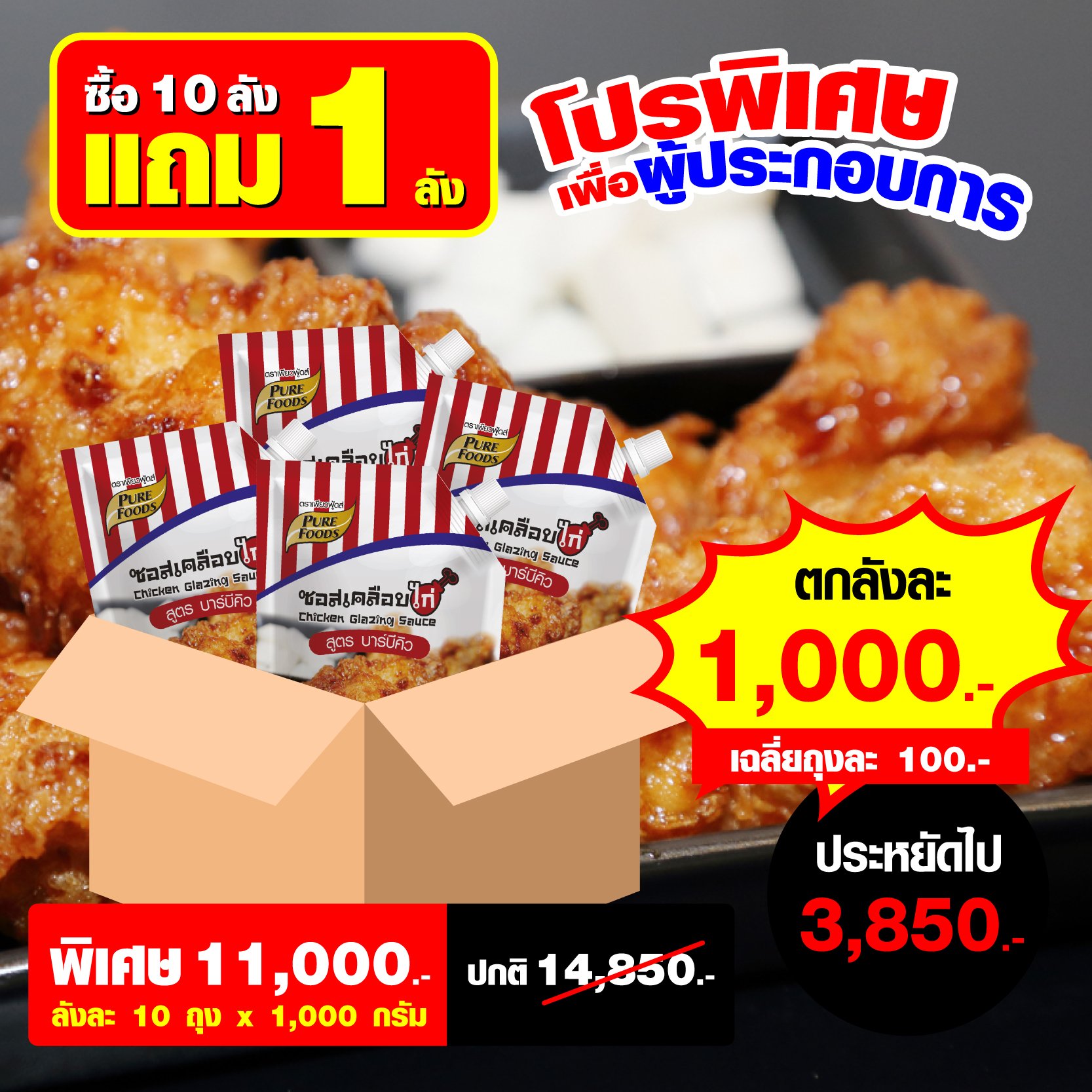 Chicken glazing sauce  with BBQ flavor 1000 g.  (wholesale price order buy 10 boxes get 1 free)