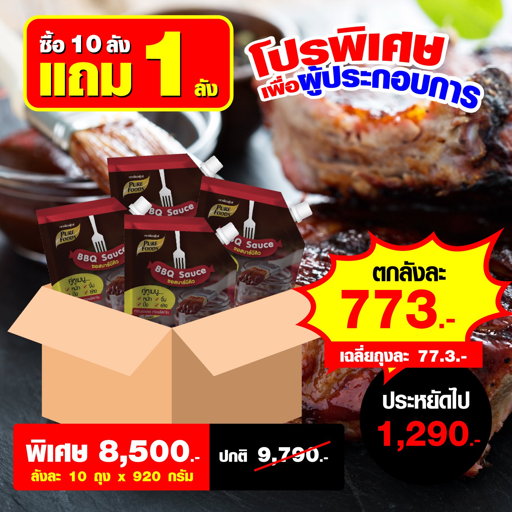Barbecue (BBQ) Sauce 920 g. (Buy 12 Get 1 Free and Free Delivery in Thailand)