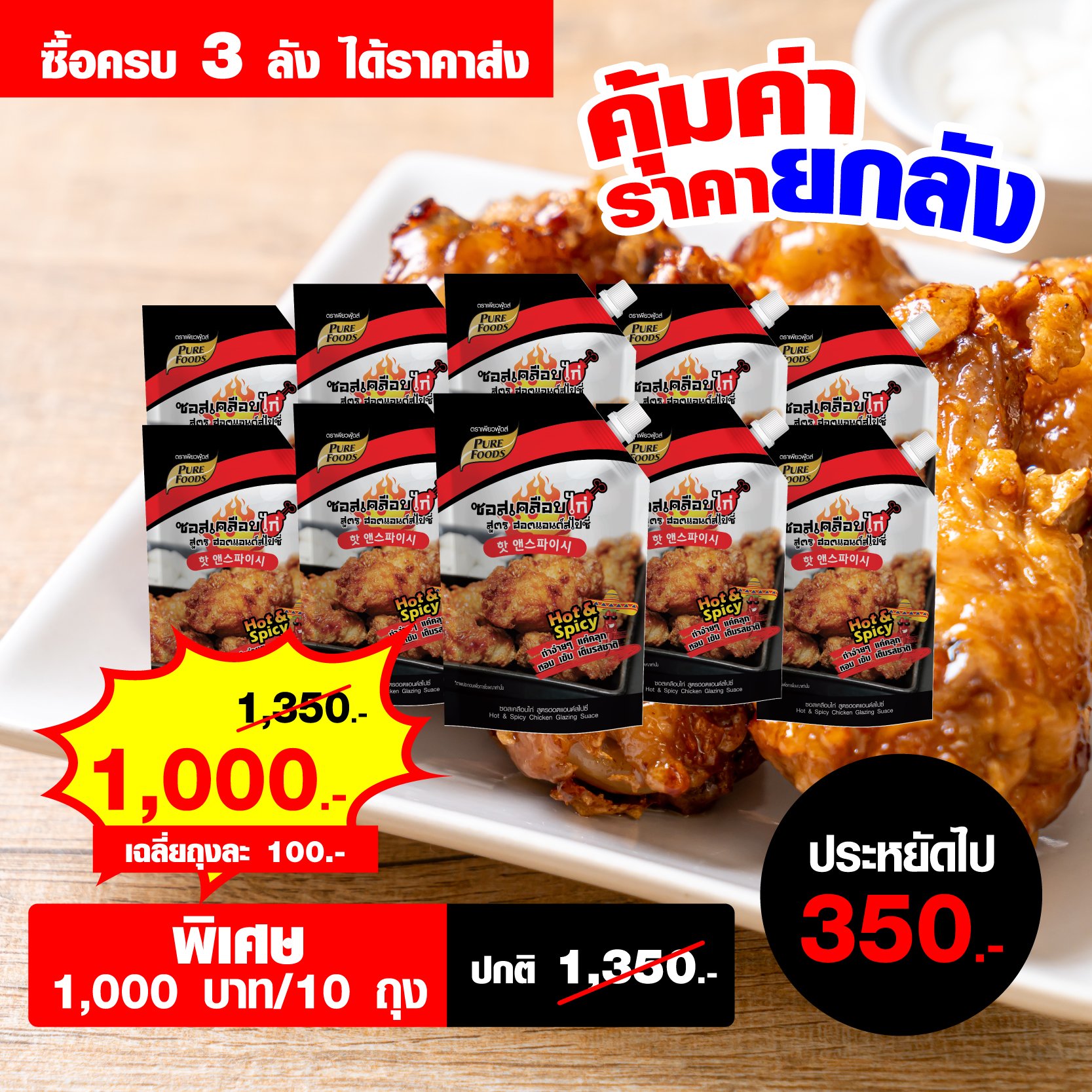 Chicken Glazing Sauce with Garlic Flavour 1000 g.  1 Box (10 bags)(copy)(copy)